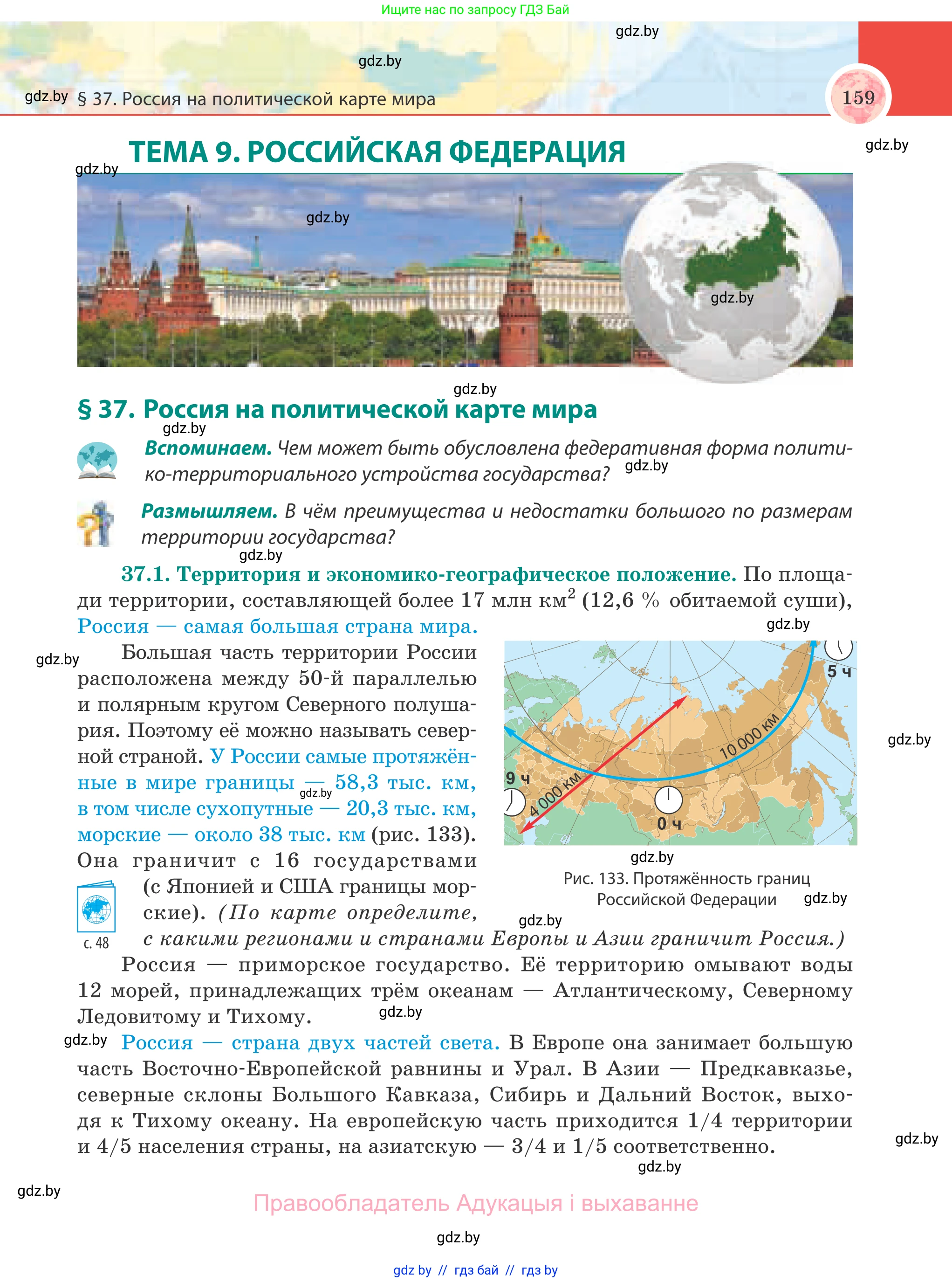 География, 8 класс Учебник, авторы: Лопух Пётр Степанович, Стреха Николай Леонидович, Сарычева Ольга Владимировна, Шандроха Андрей Генадьевич, издательство Адукацыя i выхаванне, Минск, 2019, страница 159