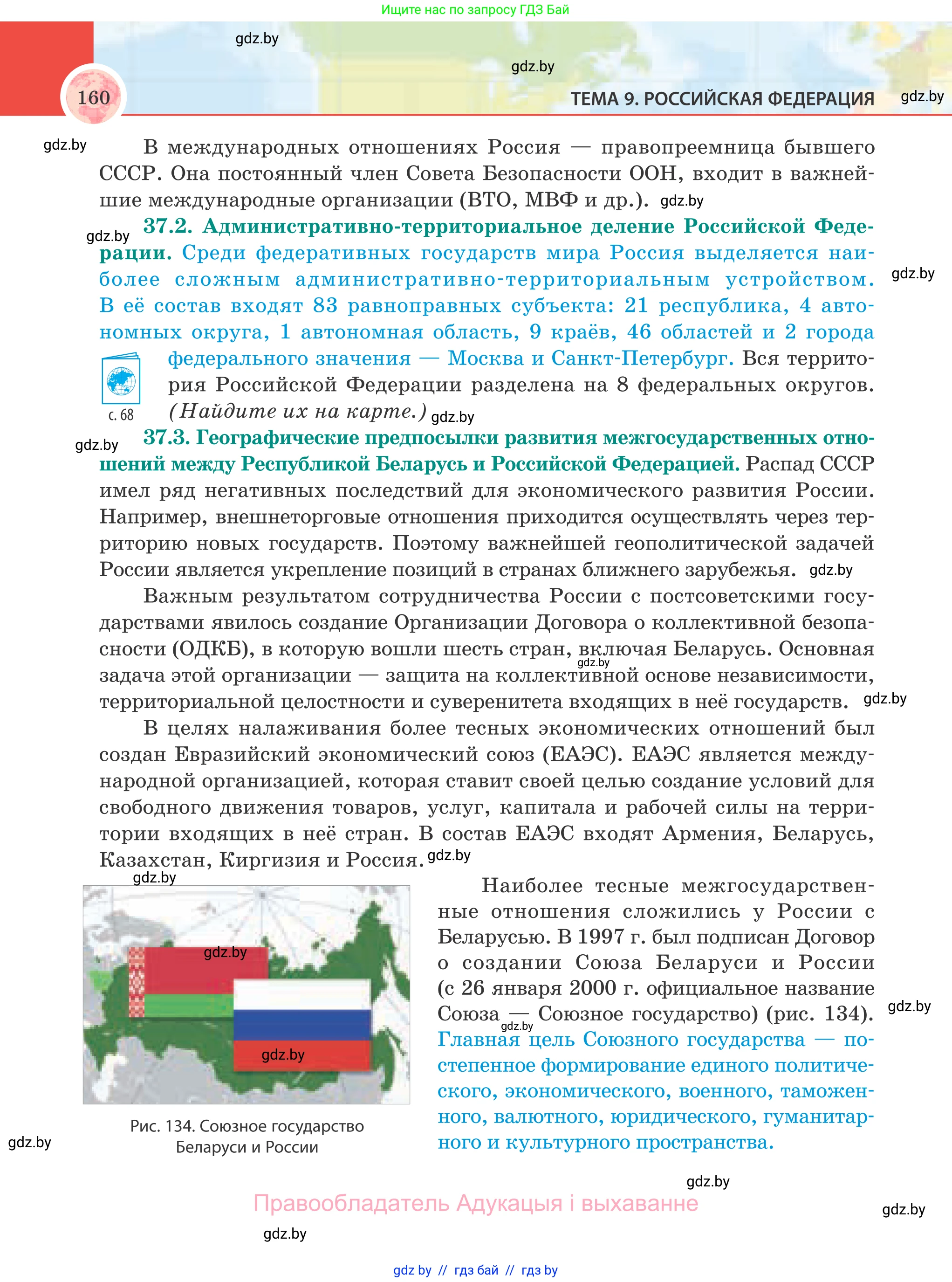 География, 8 класс Учебник, авторы: Лопух Пётр Степанович, Стреха Николай Леонидович, Сарычева Ольга Владимировна, Шандроха Андрей Генадьевич, издательство Адукацыя i выхаванне, Минск, 2019, страница 160