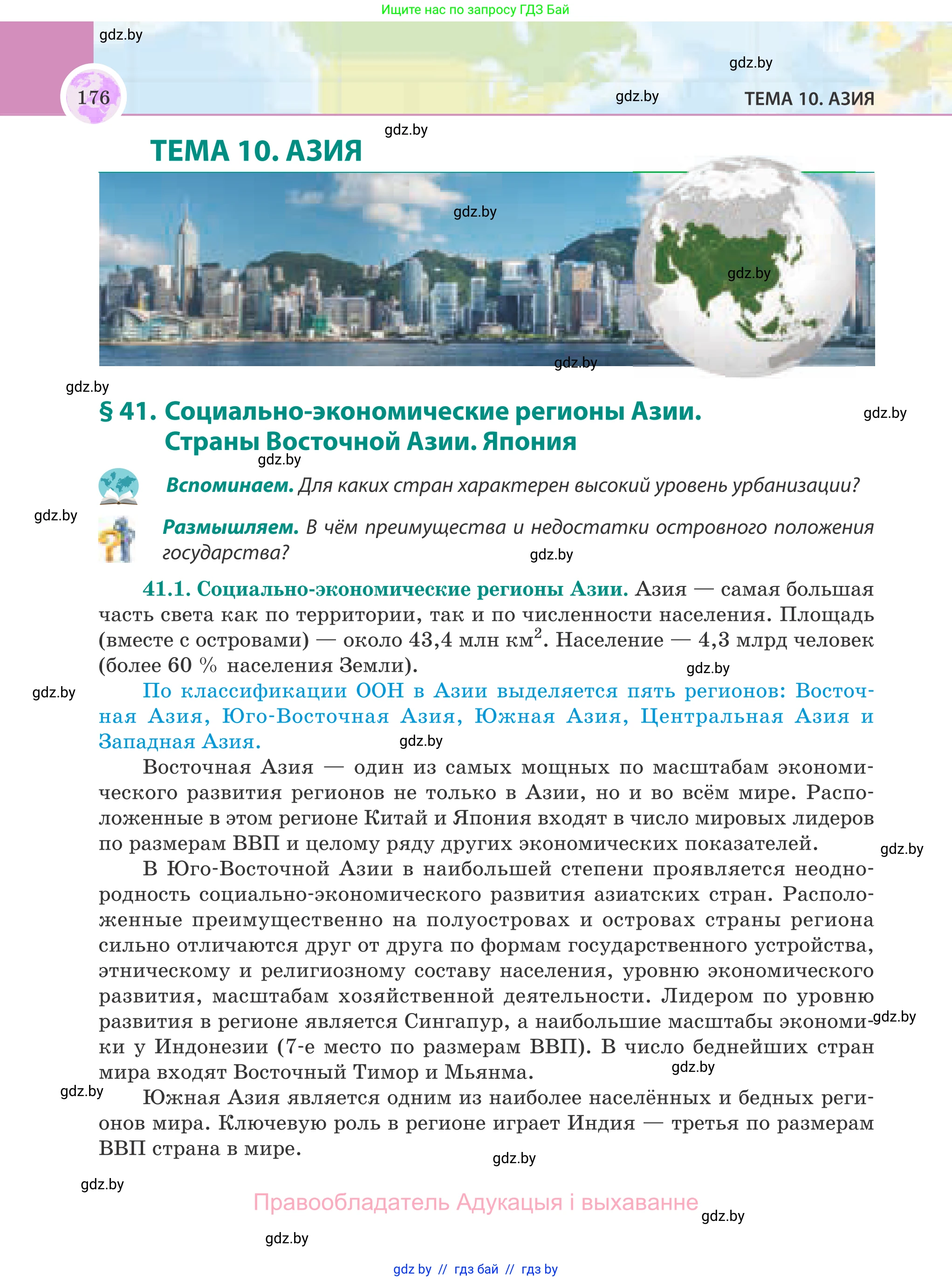 География, 8 класс Учебник, авторы: Лопух Пётр Степанович, Стреха Николай Леонидович, Сарычева Ольга Владимировна, Шандроха Андрей Генадьевич, издательство Адукацыя i выхаванне, Минск, 2019, страница 176
