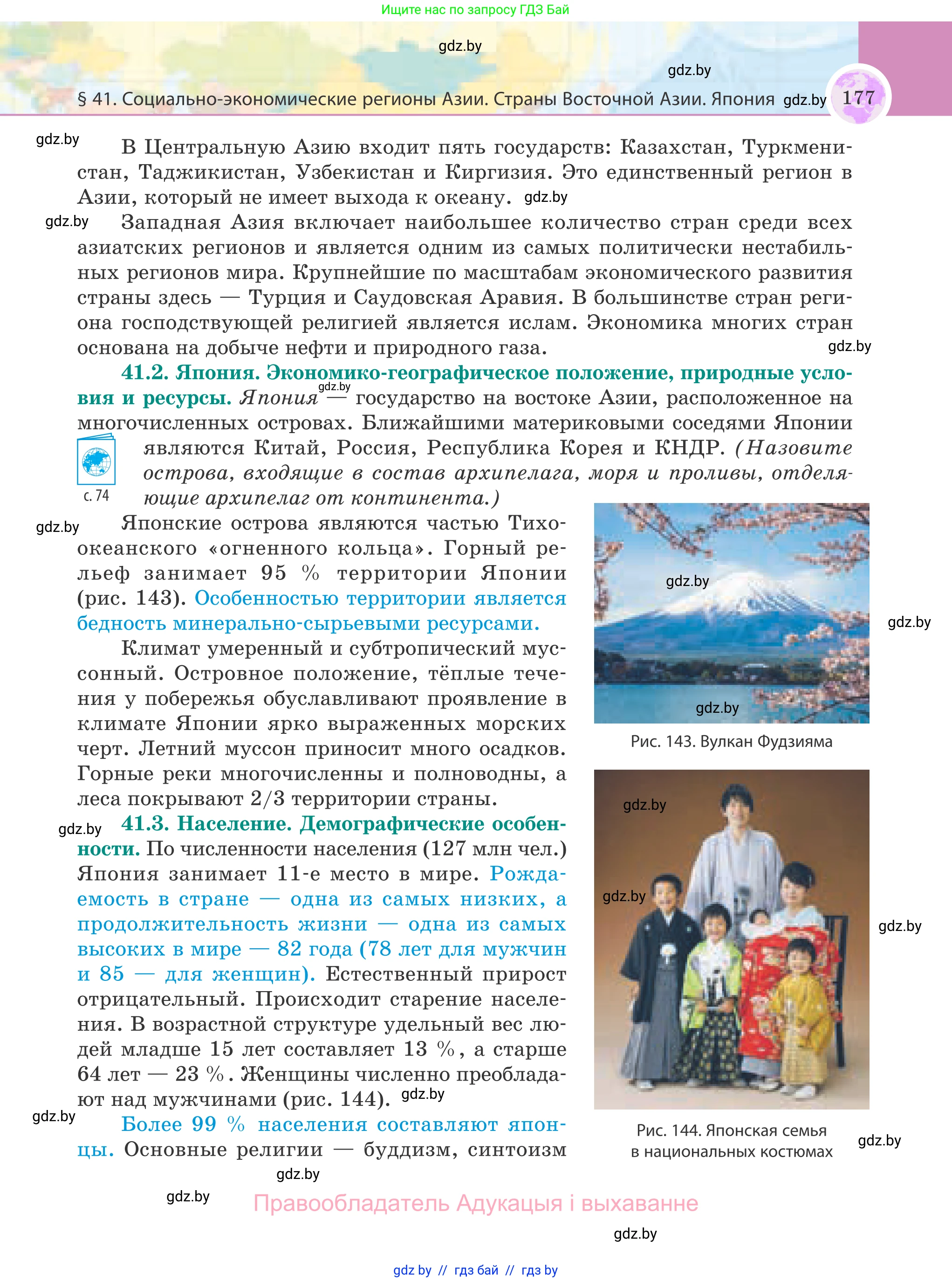География, 8 класс Учебник, авторы: Лопух Пётр Степанович, Стреха Николай Леонидович, Сарычева Ольга Владимировна, Шандроха Андрей Генадьевич, издательство Адукацыя i выхаванне, Минск, 2019, страница 177