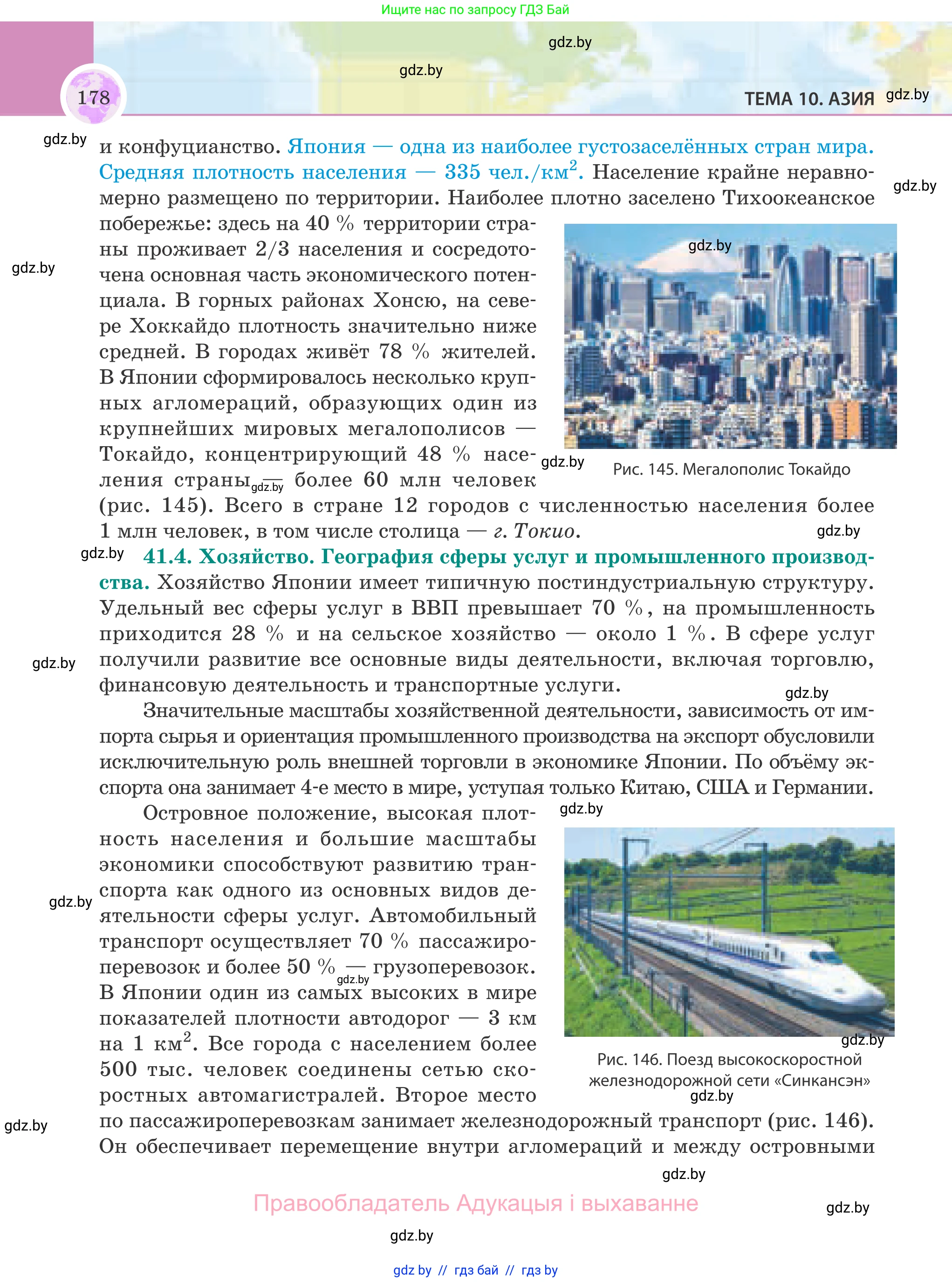 География, 8 класс Учебник, авторы: Лопух Пётр Степанович, Стреха Николай Леонидович, Сарычева Ольга Владимировна, Шандроха Андрей Генадьевич, издательство Адукацыя i выхаванне, Минск, 2019, страница 178
