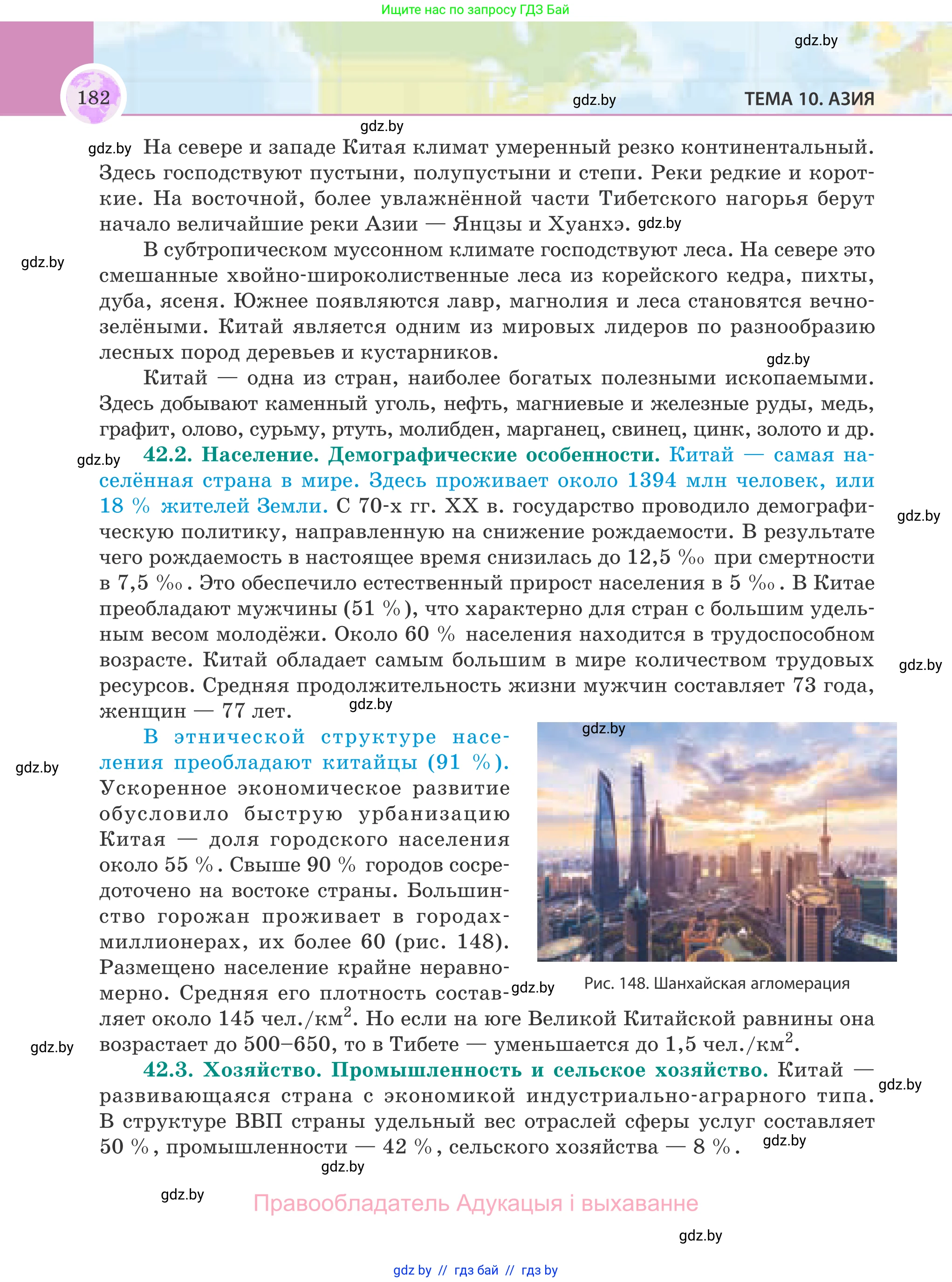 География, 8 класс Учебник, авторы: Лопух Пётр Степанович, Стреха Николай Леонидович, Сарычева Ольга Владимировна, Шандроха Андрей Генадьевич, издательство Адукацыя i выхаванне, Минск, 2019, страница 182