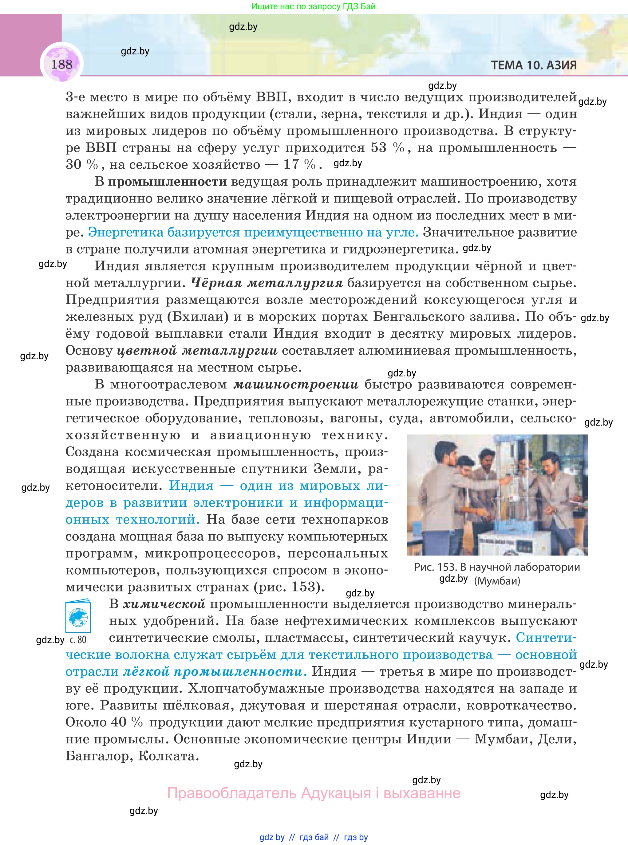 География, 8 класс Учебник, авторы: Лопух Пётр Степанович, Стреха Николай Леонидович, Сарычева Ольга Владимировна, Шандроха Андрей Генадьевич, издательство Адукацыя i выхаванне, Минск, 2019, страница 188