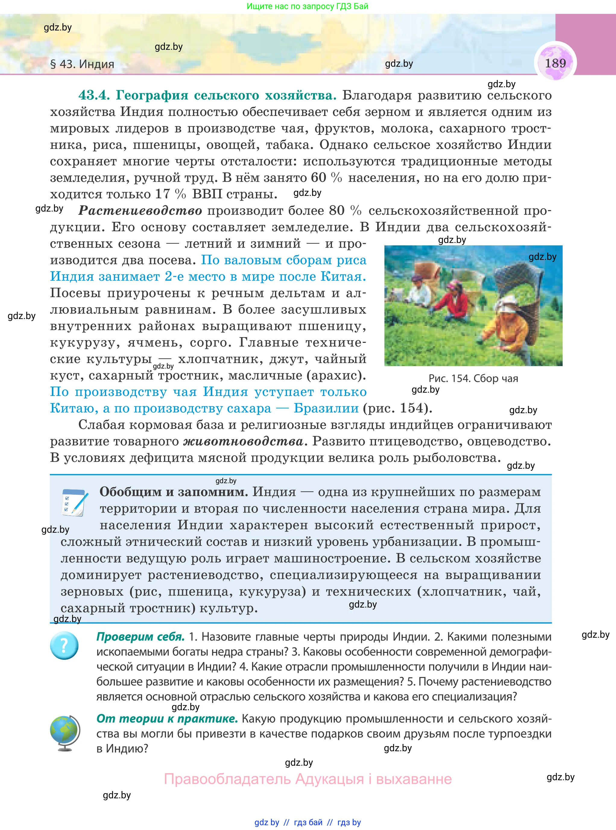 География, 8 класс Учебник, авторы: Лопух Пётр Степанович, Стреха Николай Леонидович, Сарычева Ольга Владимировна, Шандроха Андрей Генадьевич, издательство Адукацыя i выхаванне, Минск, 2019, страница 189