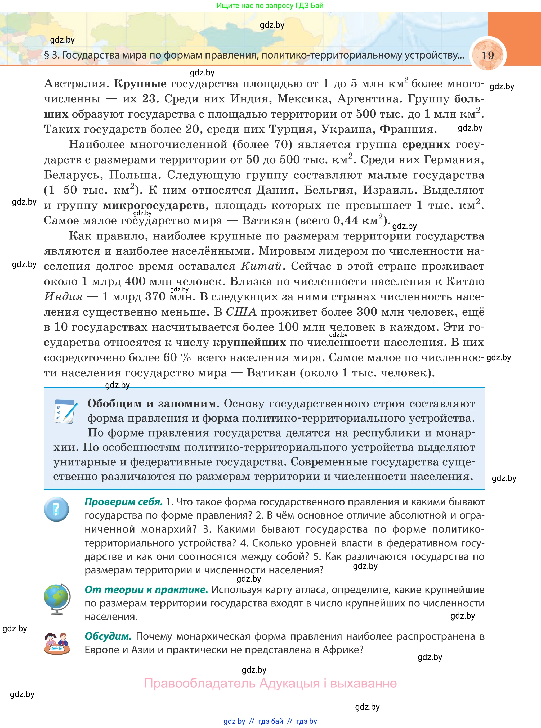 География, 8 класс Учебник, авторы: Лопух Пётр Степанович, Стреха Николай Леонидович, Сарычева Ольга Владимировна, Шандроха Андрей Генадьевич, издательство Адукацыя i выхаванне, Минск, 2019, страница 19
