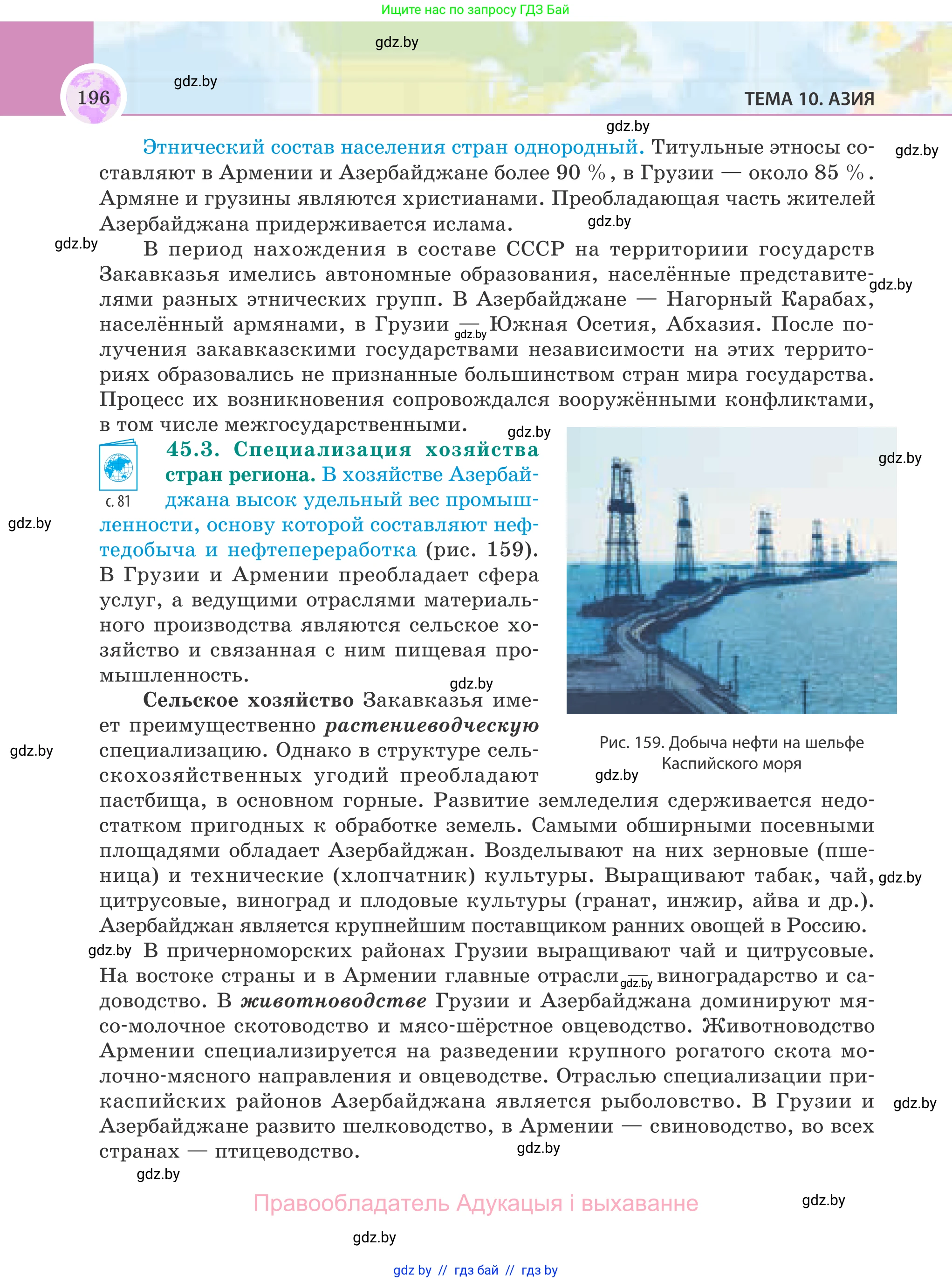 География, 8 класс Учебник, авторы: Лопух Пётр Степанович, Стреха Николай Леонидович, Сарычева Ольга Владимировна, Шандроха Андрей Генадьевич, издательство Адукацыя i выхаванне, Минск, 2019, страница 196
