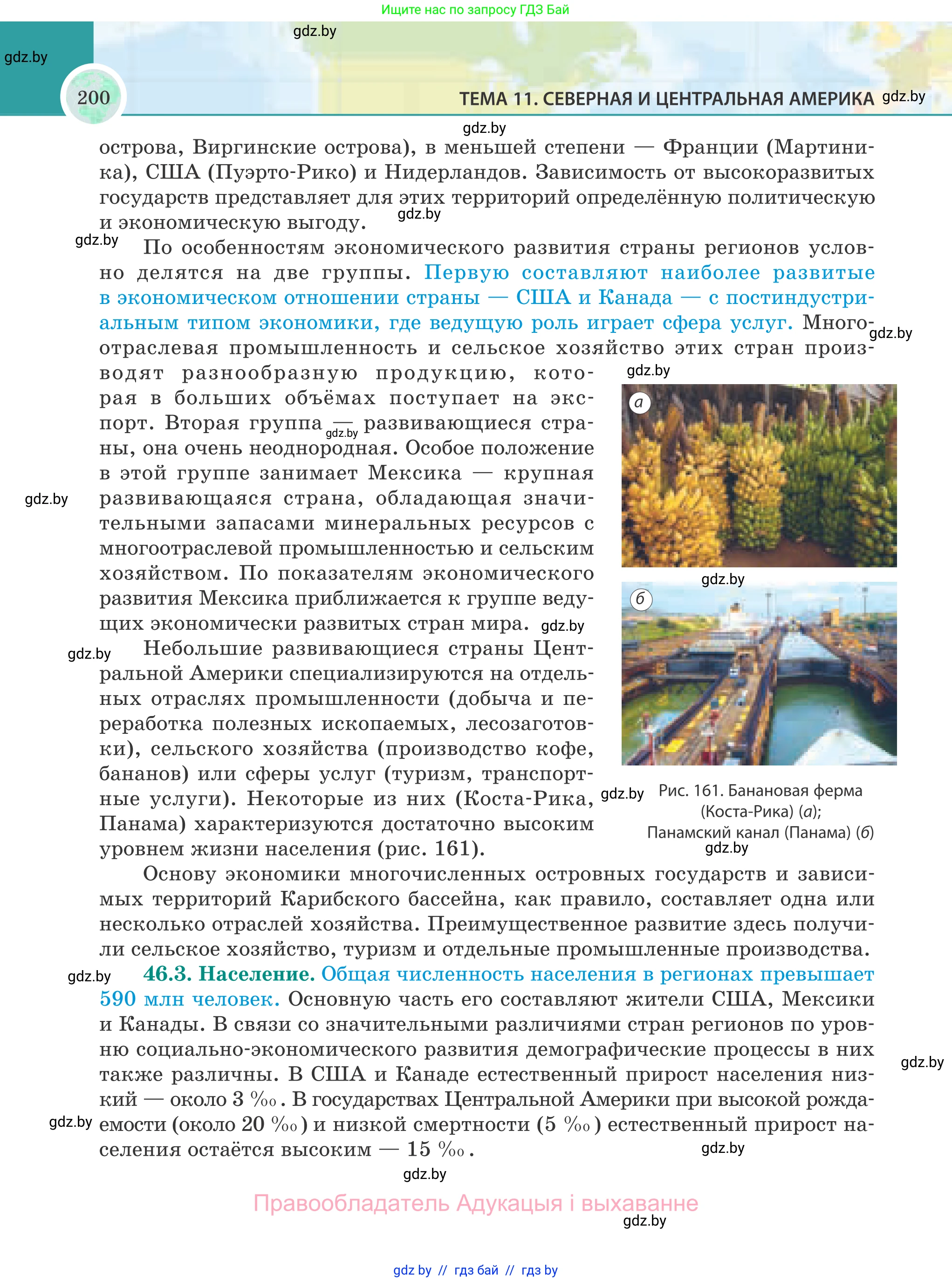 География, 8 класс Учебник, авторы: Лопух Пётр Степанович, Стреха Николай Леонидович, Сарычева Ольга Владимировна, Шандроха Андрей Генадьевич, издательство Адукацыя i выхаванне, Минск, 2019, страница 200