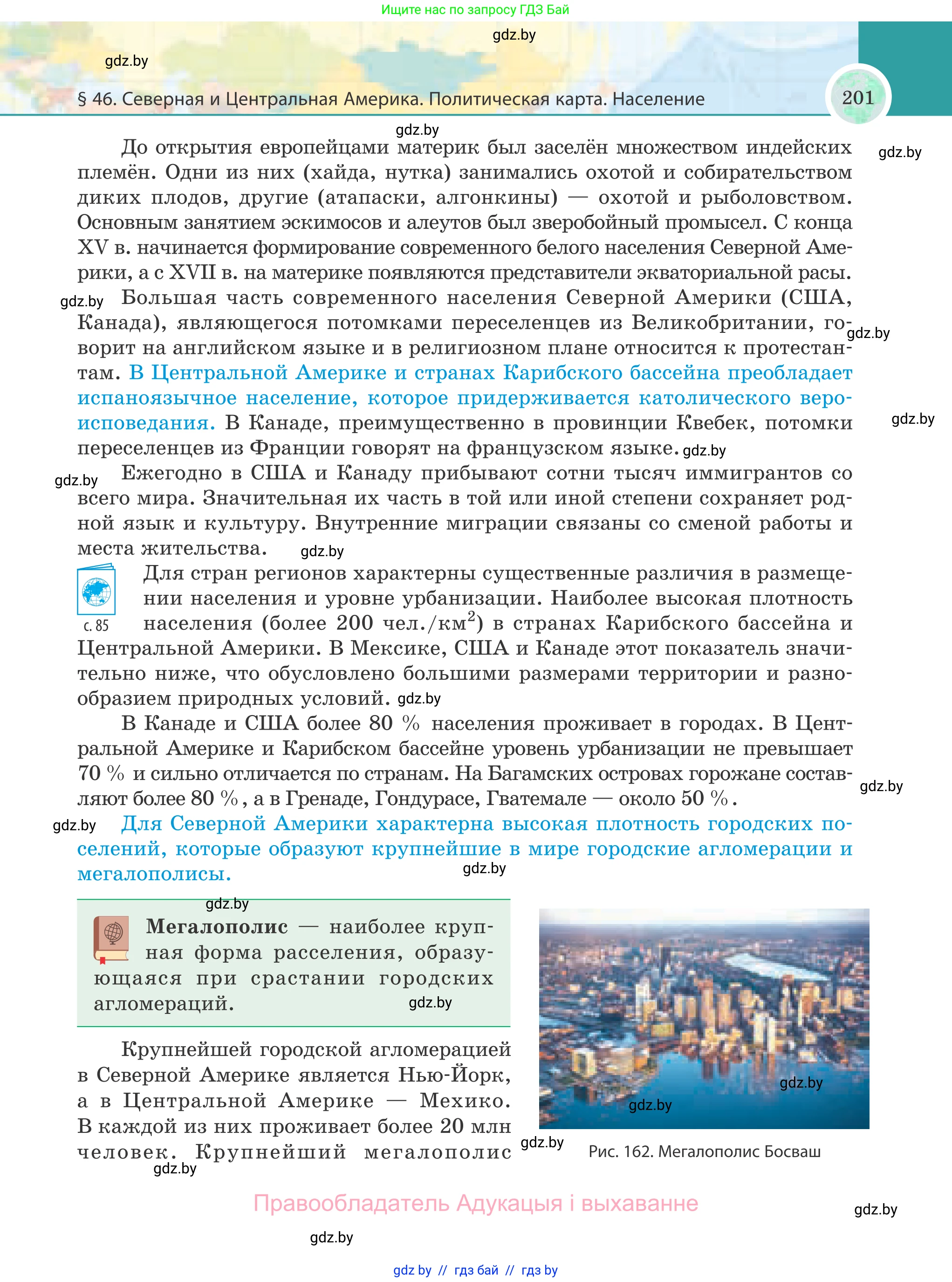 География, 8 класс Учебник, авторы: Лопух Пётр Степанович, Стреха Николай Леонидович, Сарычева Ольга Владимировна, Шандроха Андрей Генадьевич, издательство Адукацыя i выхаванне, Минск, 2019, страница 201