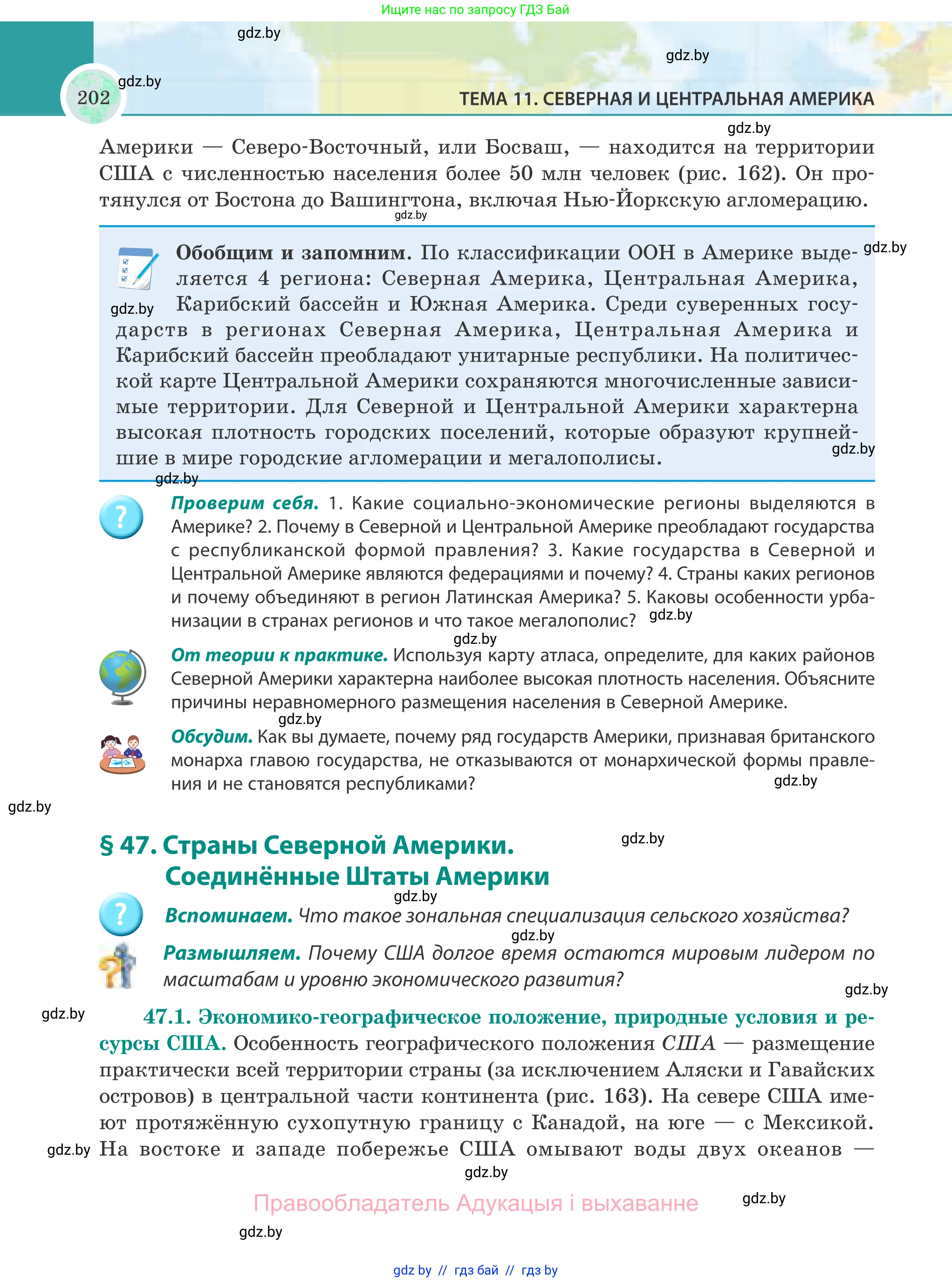 География, 8 класс Учебник, авторы: Лопух Пётр Степанович, Стреха Николай Леонидович, Сарычева Ольга Владимировна, Шандроха Андрей Генадьевич, издательство Адукацыя i выхаванне, Минск, 2019, страница 202