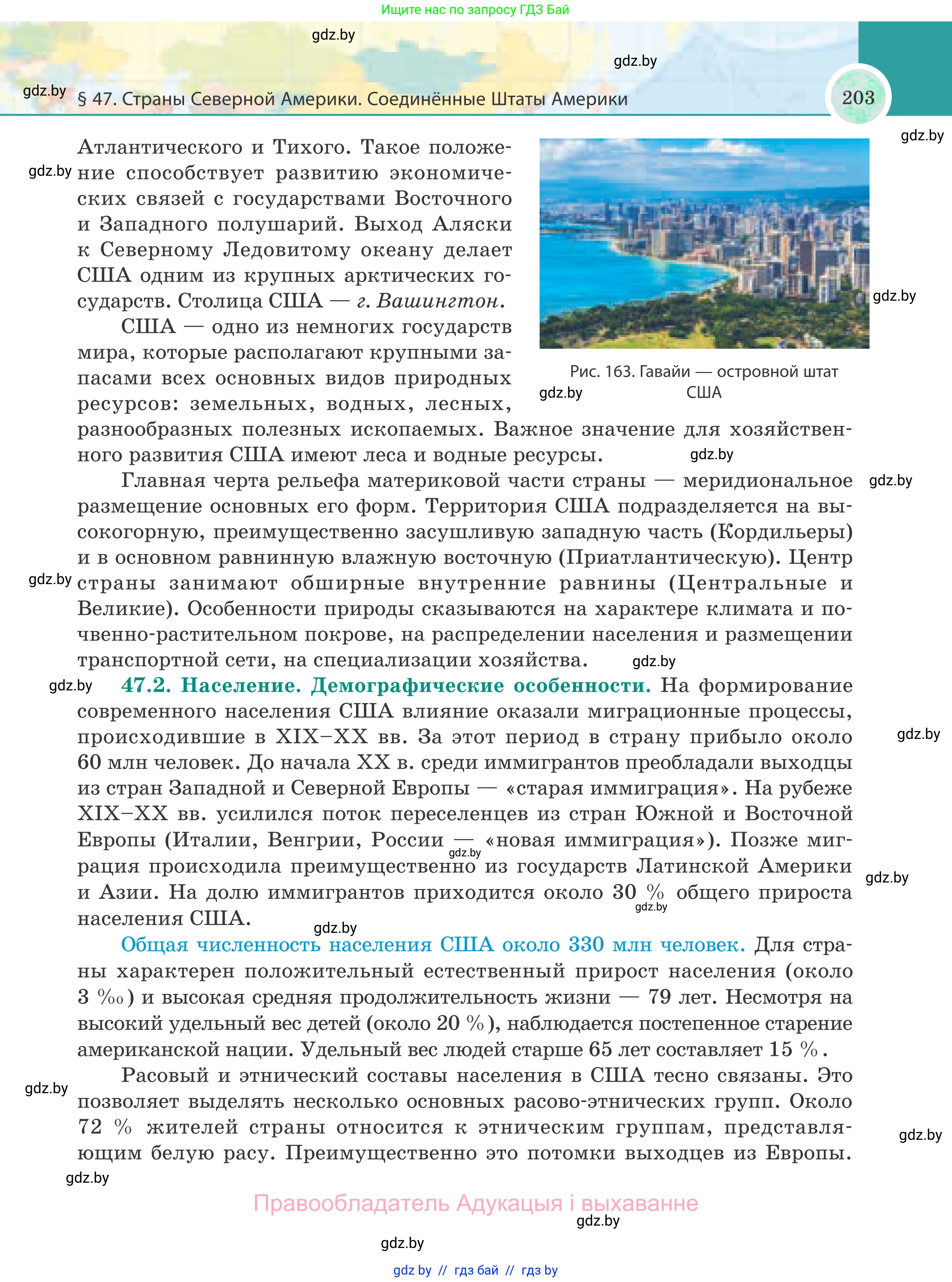 География, 8 класс Учебник, авторы: Лопух Пётр Степанович, Стреха Николай Леонидович, Сарычева Ольга Владимировна, Шандроха Андрей Генадьевич, издательство Адукацыя i выхаванне, Минск, 2019, страница 203