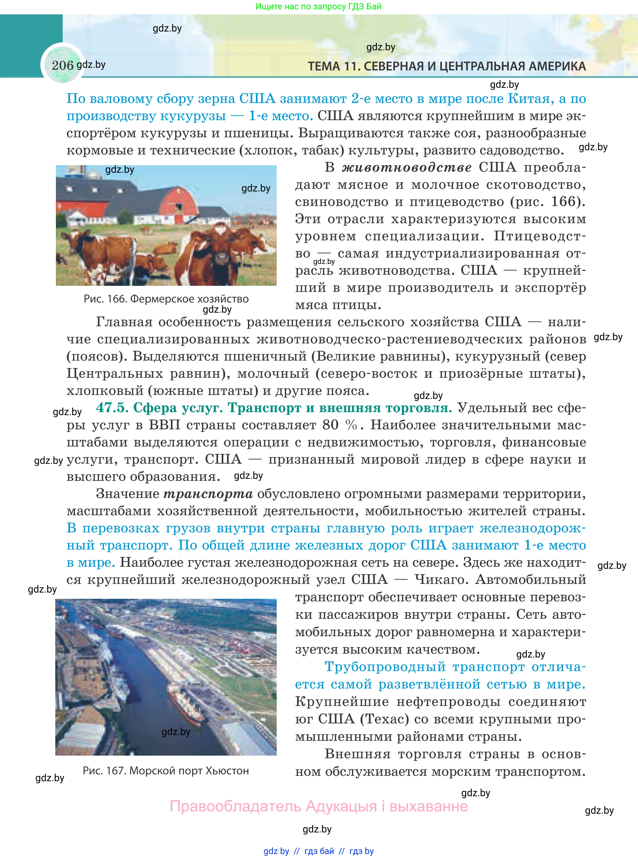 География, 8 класс Учебник, авторы: Лопух Пётр Степанович, Стреха Николай Леонидович, Сарычева Ольга Владимировна, Шандроха Андрей Генадьевич, издательство Адукацыя i выхаванне, Минск, 2019, страница 206