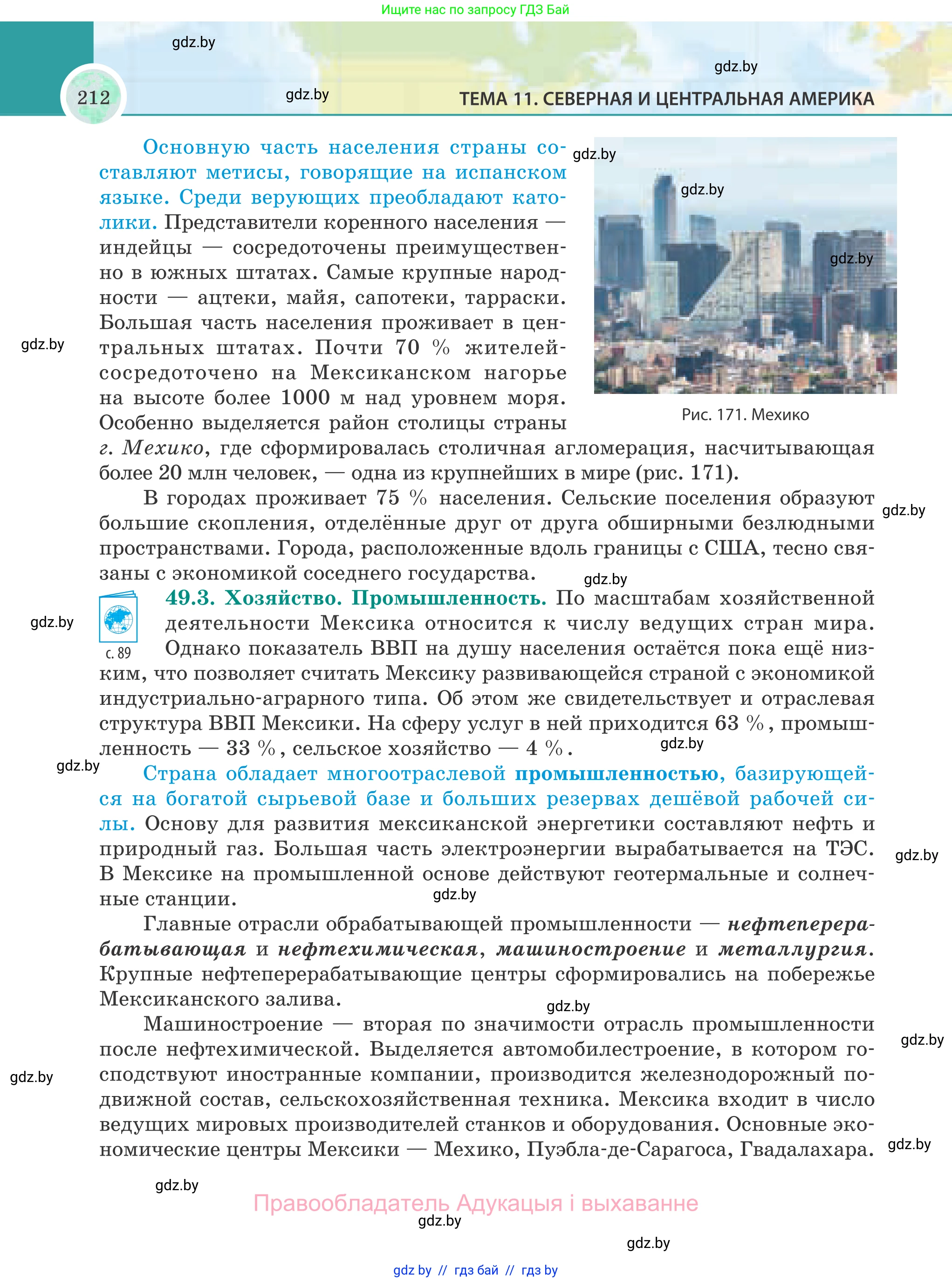 География, 8 класс Учебник, авторы: Лопух Пётр Степанович, Стреха Николай Леонидович, Сарычева Ольга Владимировна, Шандроха Андрей Генадьевич, издательство Адукацыя i выхаванне, Минск, 2019, страница 212