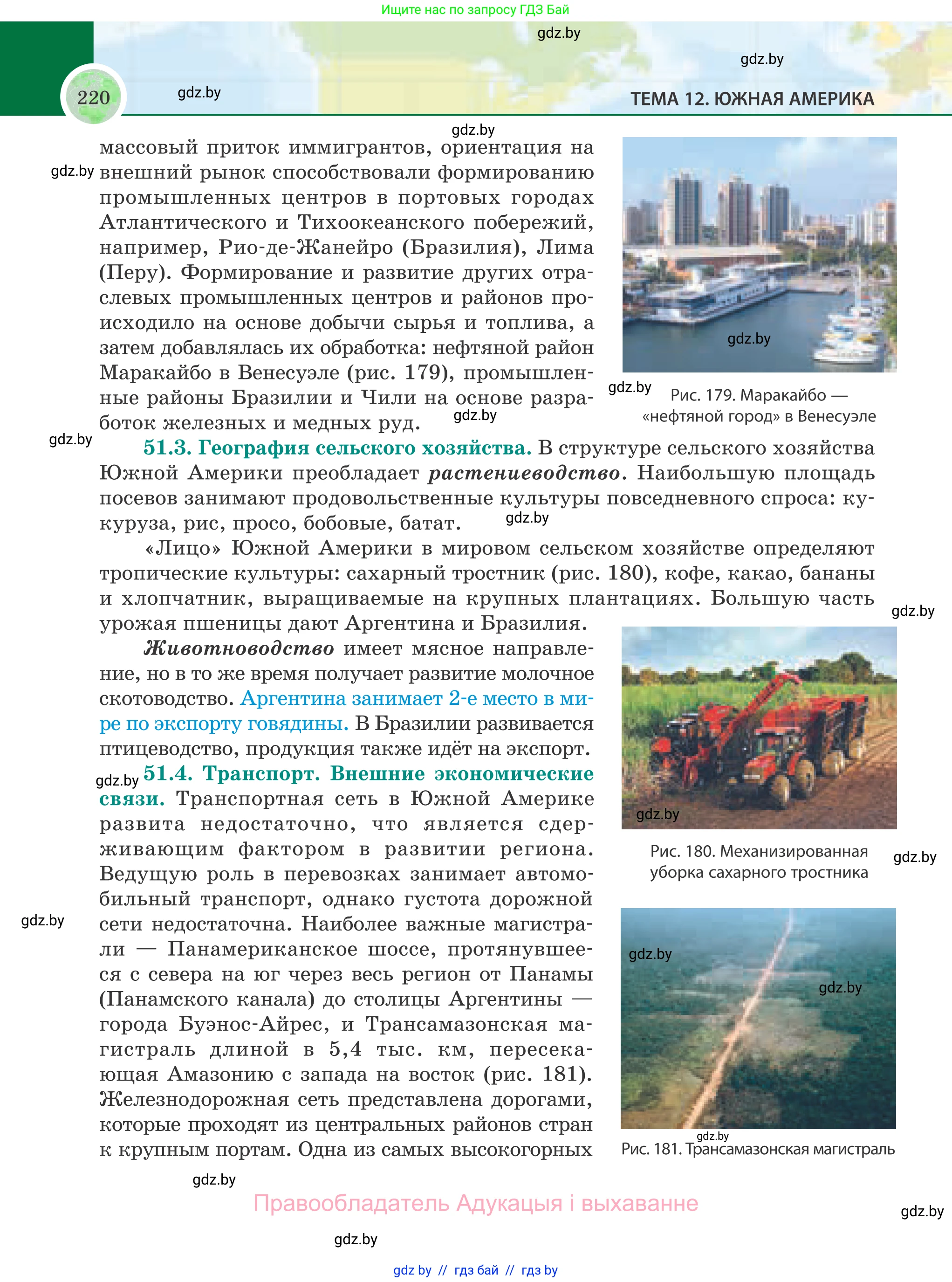 География, 8 класс Учебник, авторы: Лопух Пётр Степанович, Стреха Николай Леонидович, Сарычева Ольга Владимировна, Шандроха Андрей Генадьевич, издательство Адукацыя i выхаванне, Минск, 2019, страница 220