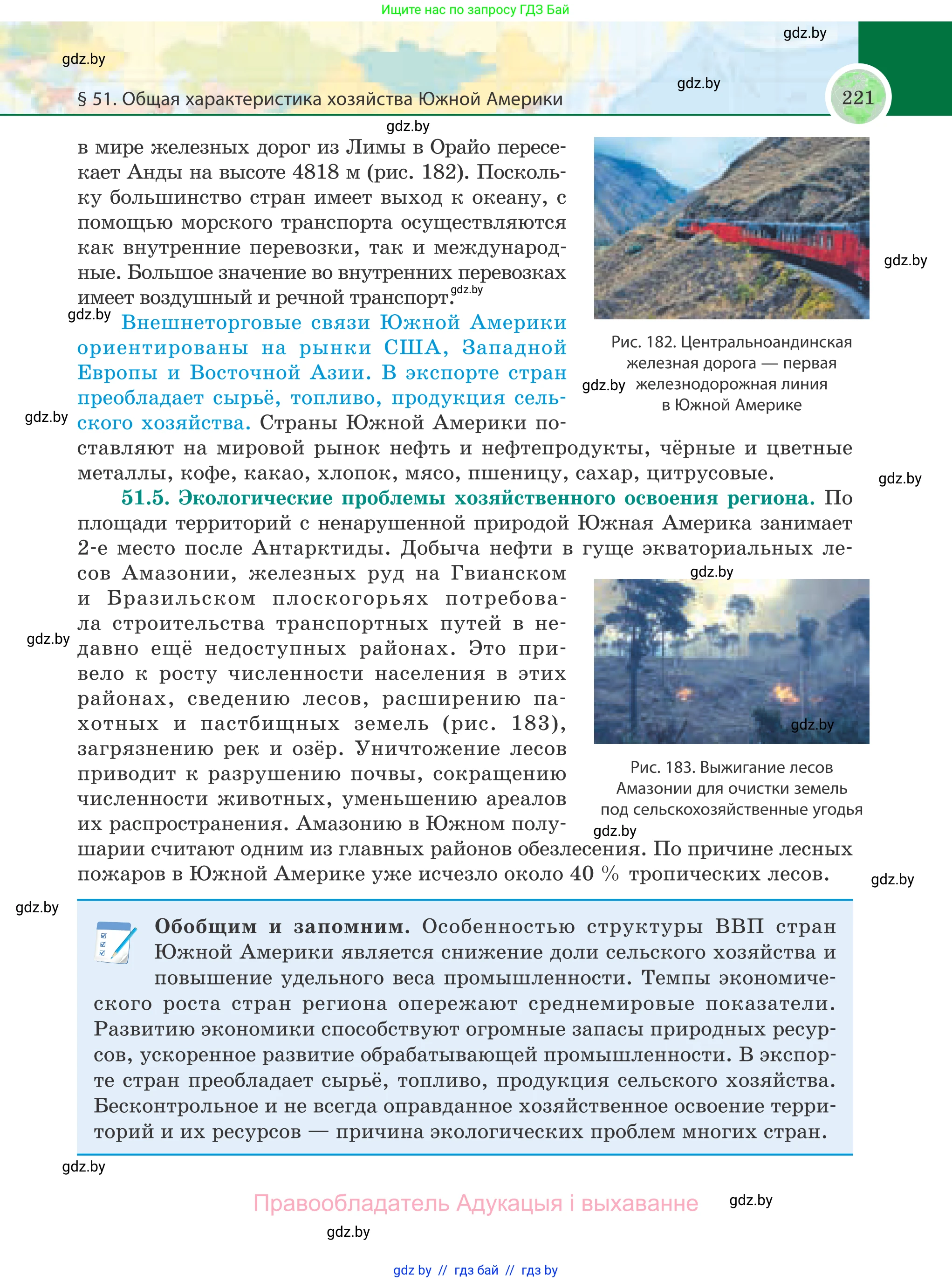 География, 8 класс Учебник, авторы: Лопух Пётр Степанович, Стреха Николай Леонидович, Сарычева Ольга Владимировна, Шандроха Андрей Генадьевич, издательство Адукацыя i выхаванне, Минск, 2019, страница 221