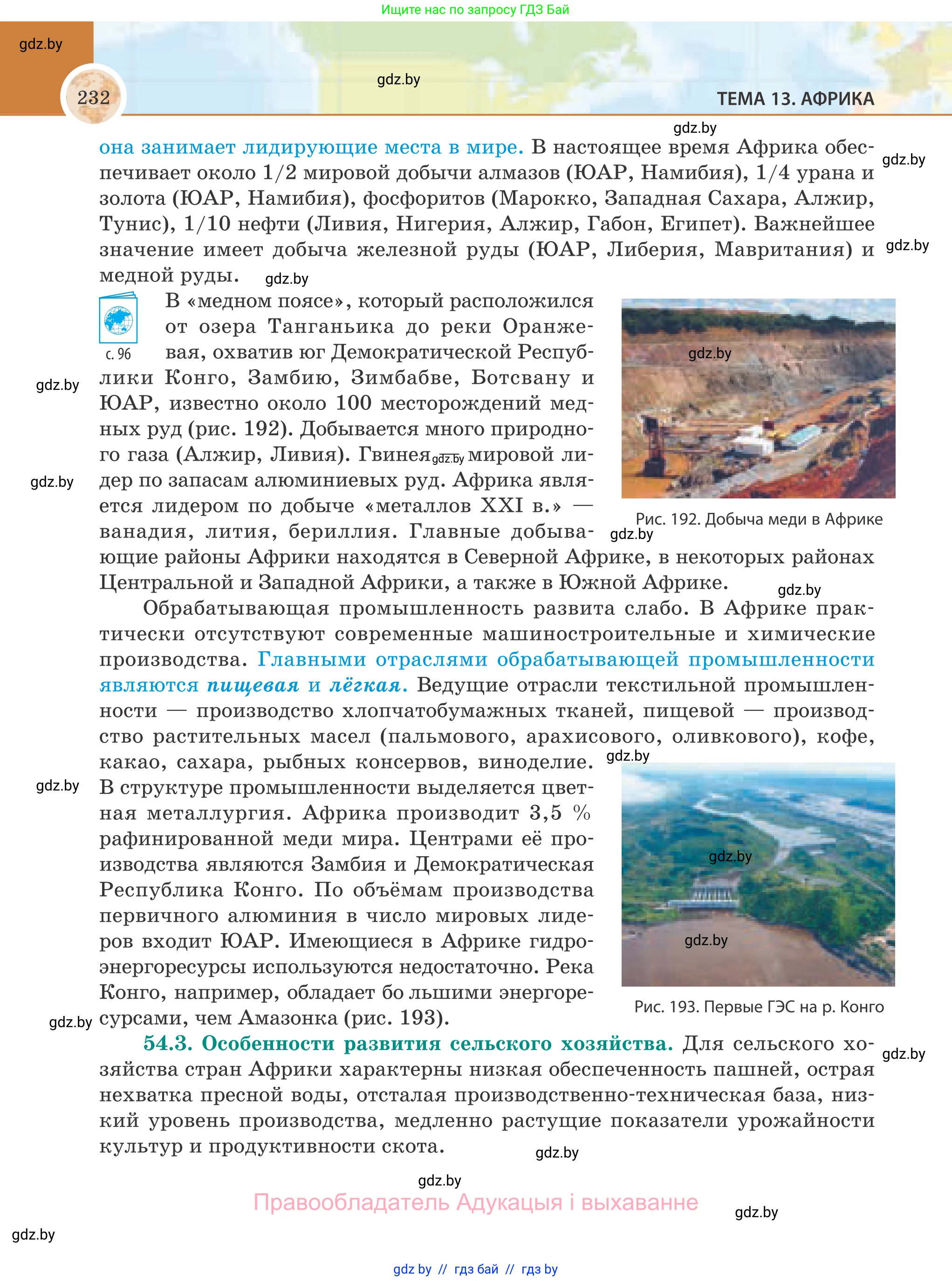 География, 8 класс Учебник, авторы: Лопух Пётр Степанович, Стреха Николай Леонидович, Сарычева Ольга Владимировна, Шандроха Андрей Генадьевич, издательство Адукацыя i выхаванне, Минск, 2019, страница 232