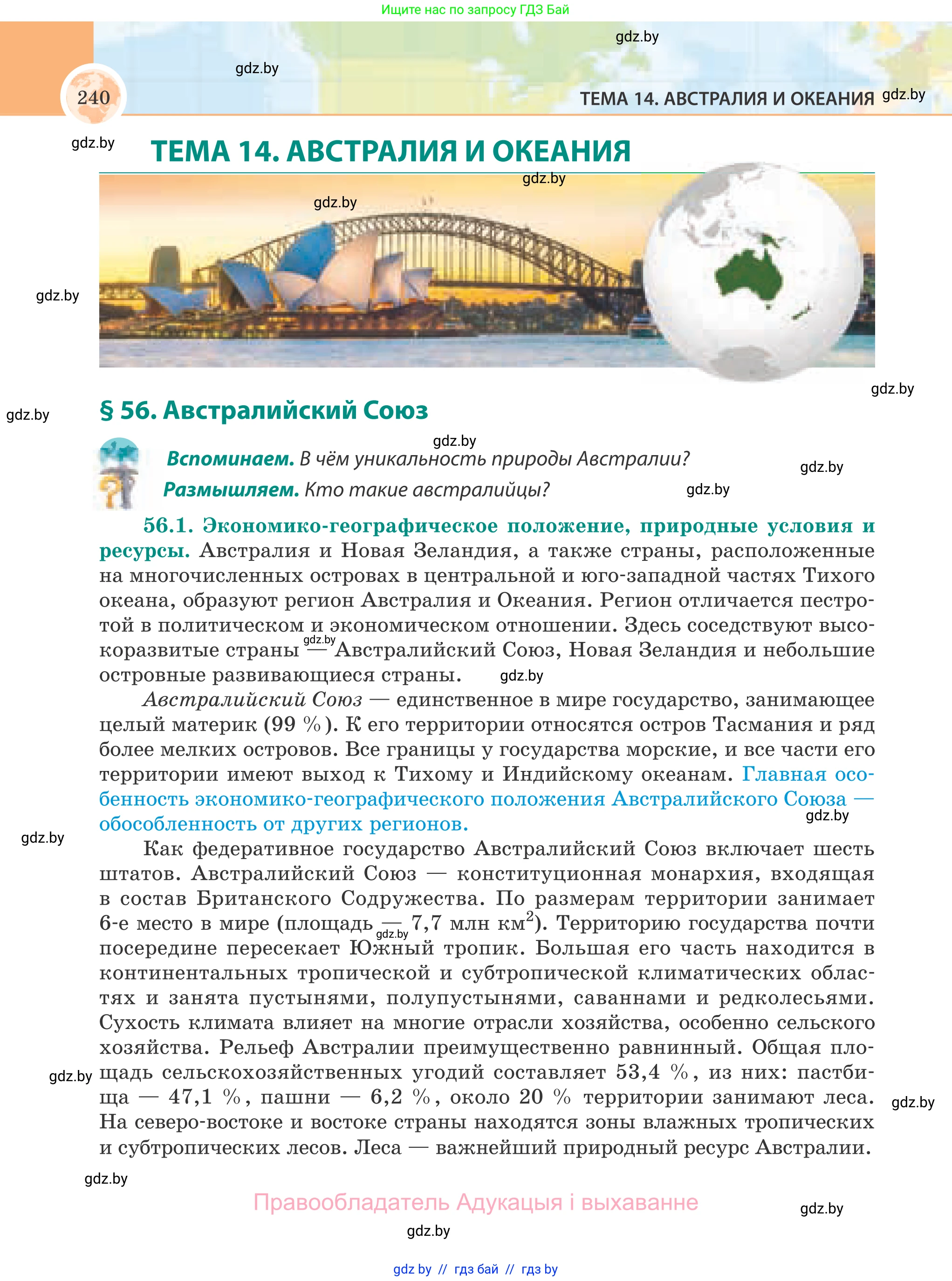 География, 8 класс Учебник, авторы: Лопух Пётр Степанович, Стреха Николай Леонидович, Сарычева Ольга Владимировна, Шандроха Андрей Генадьевич, издательство Адукацыя i выхаванне, Минск, 2019, страница 240