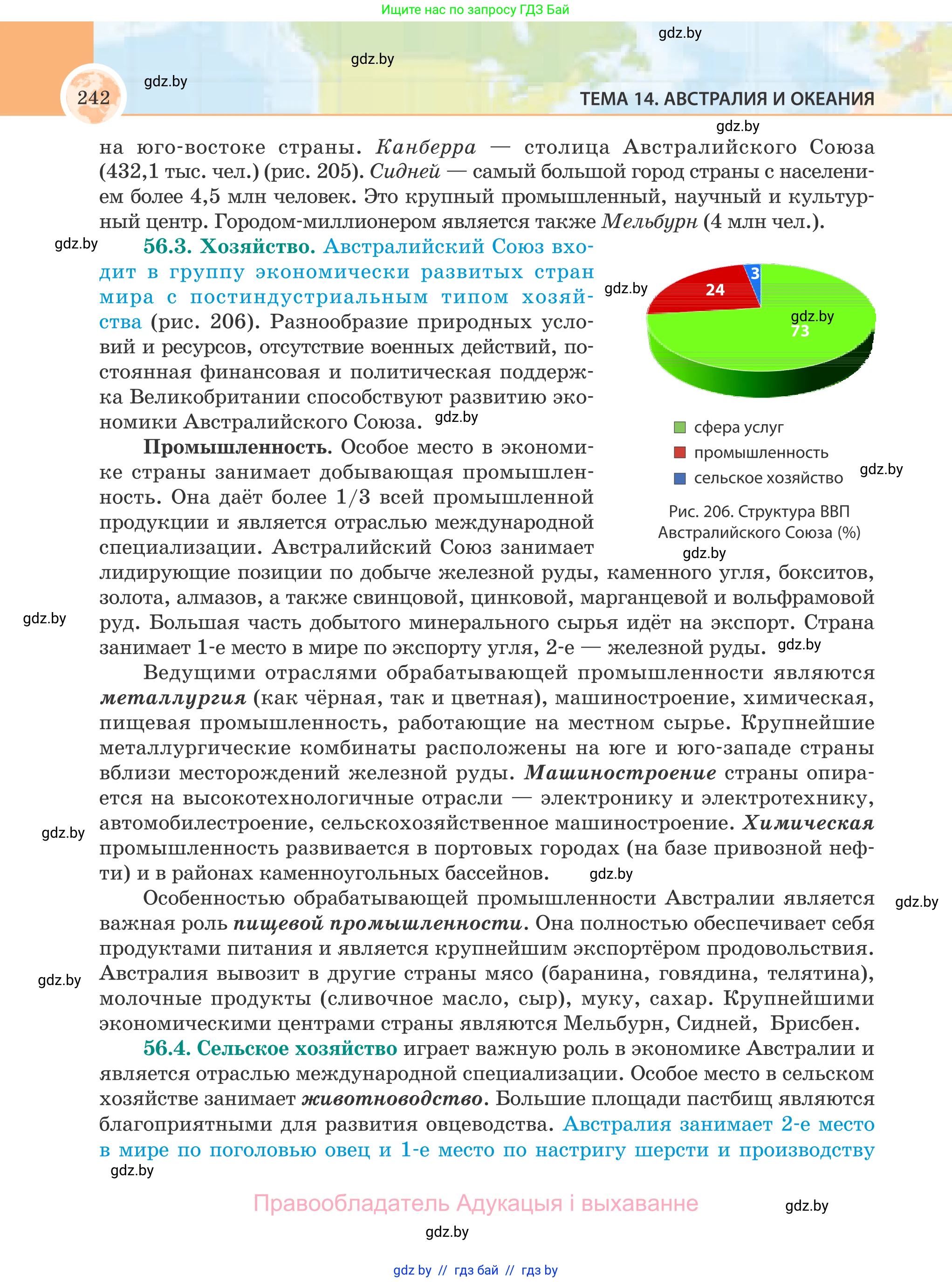 География, 8 класс Учебник, авторы: Лопух Пётр Степанович, Стреха Николай Леонидович, Сарычева Ольга Владимировна, Шандроха Андрей Генадьевич, издательство Адукацыя i выхаванне, Минск, 2019, страница 242
