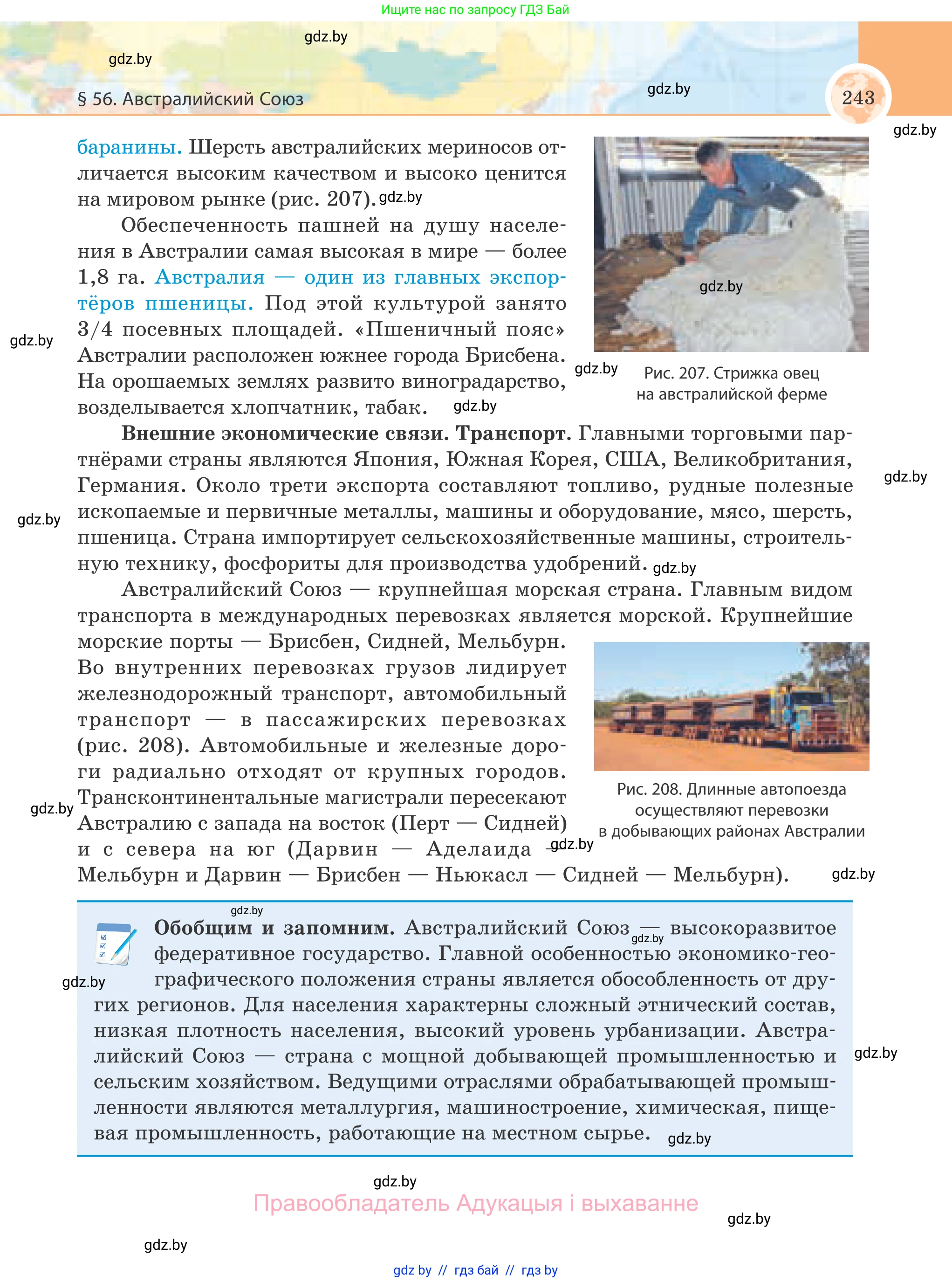 География, 8 класс Учебник, авторы: Лопух Пётр Степанович, Стреха Николай Леонидович, Сарычева Ольга Владимировна, Шандроха Андрей Генадьевич, издательство Адукацыя i выхаванне, Минск, 2019, страница 243
