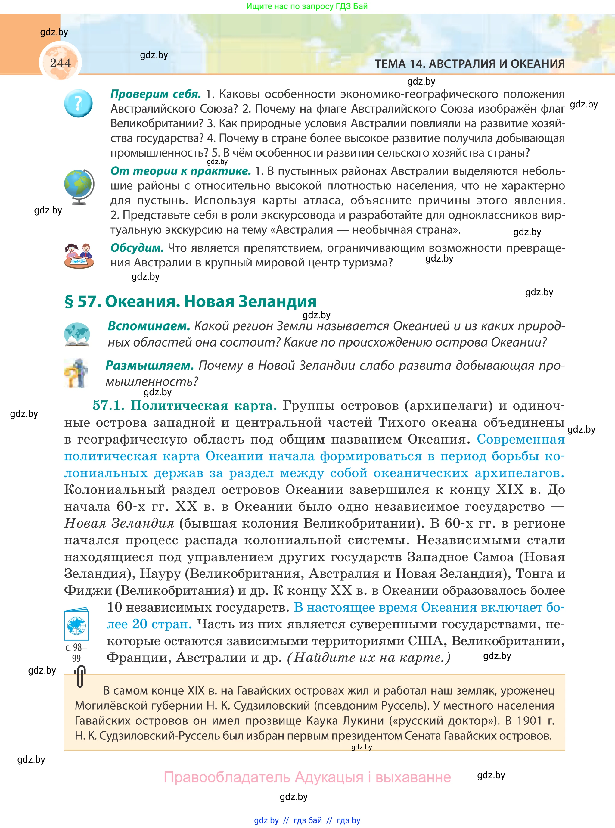 География, 8 класс Учебник, авторы: Лопух Пётр Степанович, Стреха Николай Леонидович, Сарычева Ольга Владимировна, Шандроха Андрей Генадьевич, издательство Адукацыя i выхаванне, Минск, 2019, страница 244