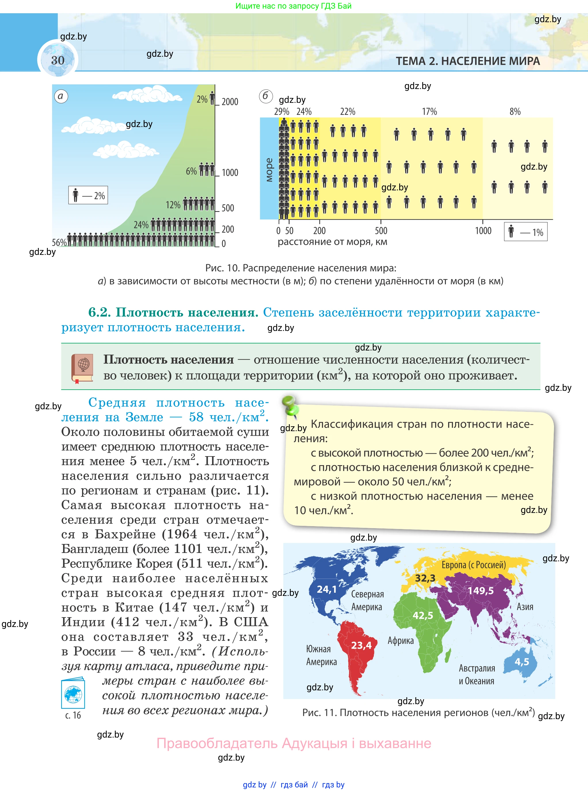 География, 8 класс Учебник, авторы: Лопух Пётр Степанович, Стреха Николай Леонидович, Сарычева Ольга Владимировна, Шандроха Андрей Генадьевич, издательство Адукацыя i выхаванне, Минск, 2019, страница 30