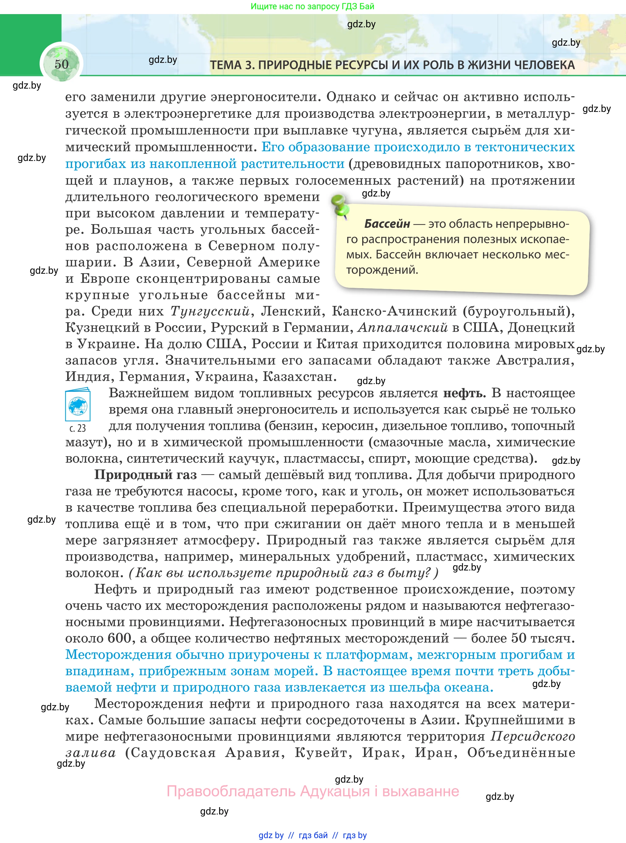 География, 8 класс Учебник, авторы: Лопух Пётр Степанович, Стреха Николай Леонидович, Сарычева Ольга Владимировна, Шандроха Андрей Генадьевич, издательство Адукацыя i выхаванне, Минск, 2019, страница 50