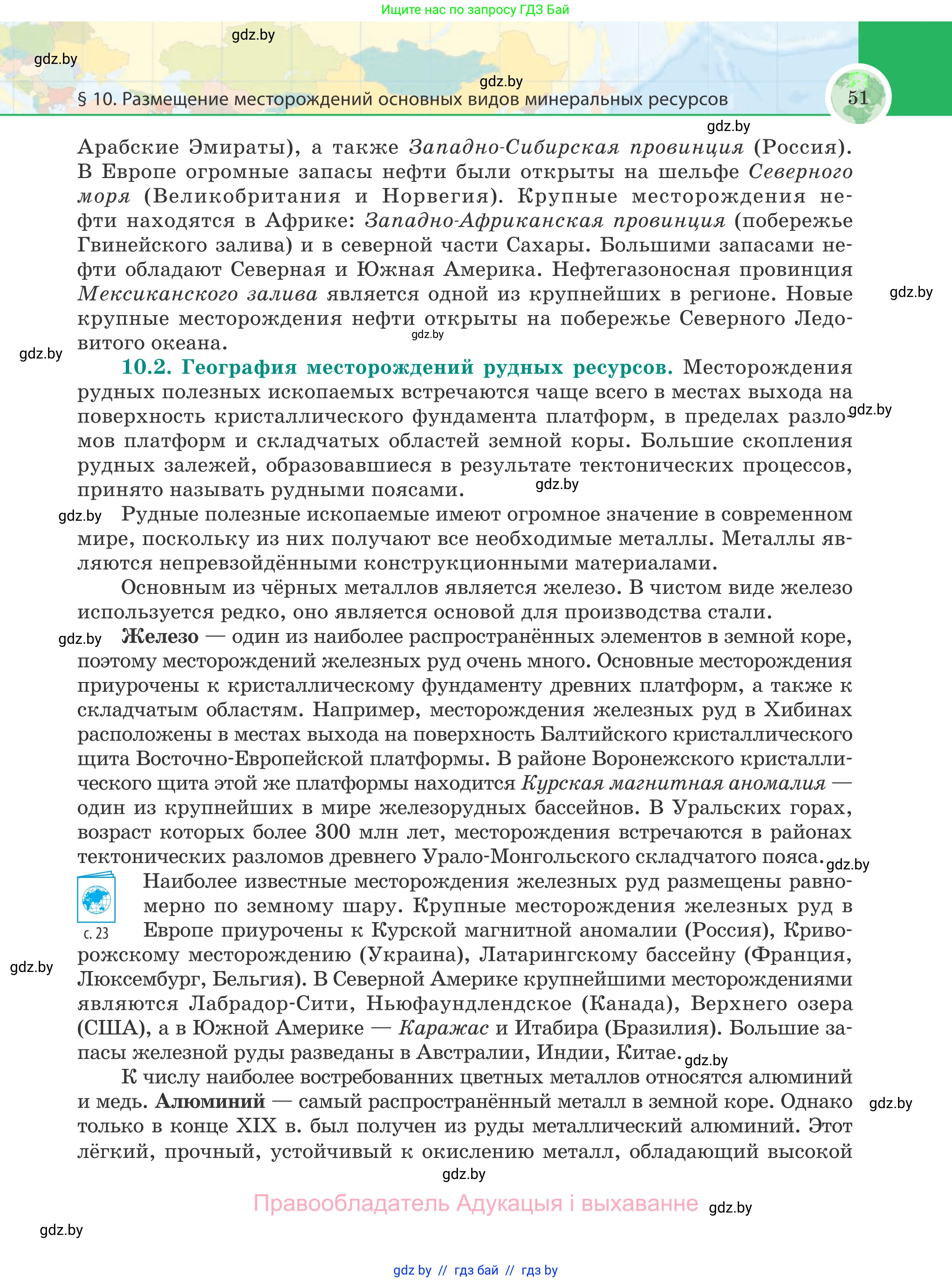 География, 8 класс Учебник, авторы: Лопух Пётр Степанович, Стреха Николай Леонидович, Сарычева Ольга Владимировна, Шандроха Андрей Генадьевич, издательство Адукацыя i выхаванне, Минск, 2019, страница 51