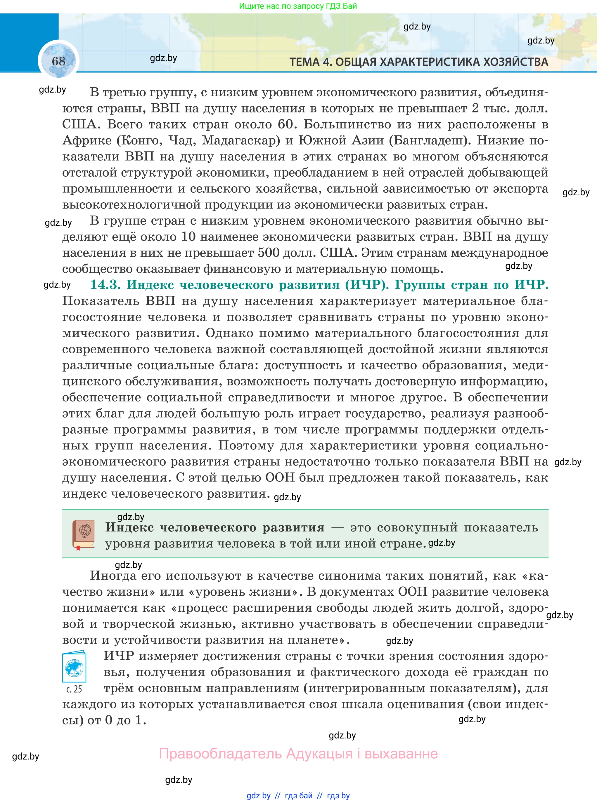 География, 8 класс Учебник, авторы: Лопух Пётр Степанович, Стреха Николай Леонидович, Сарычева Ольга Владимировна, Шандроха Андрей Генадьевич, издательство Адукацыя i выхаванне, Минск, 2019, страница 68