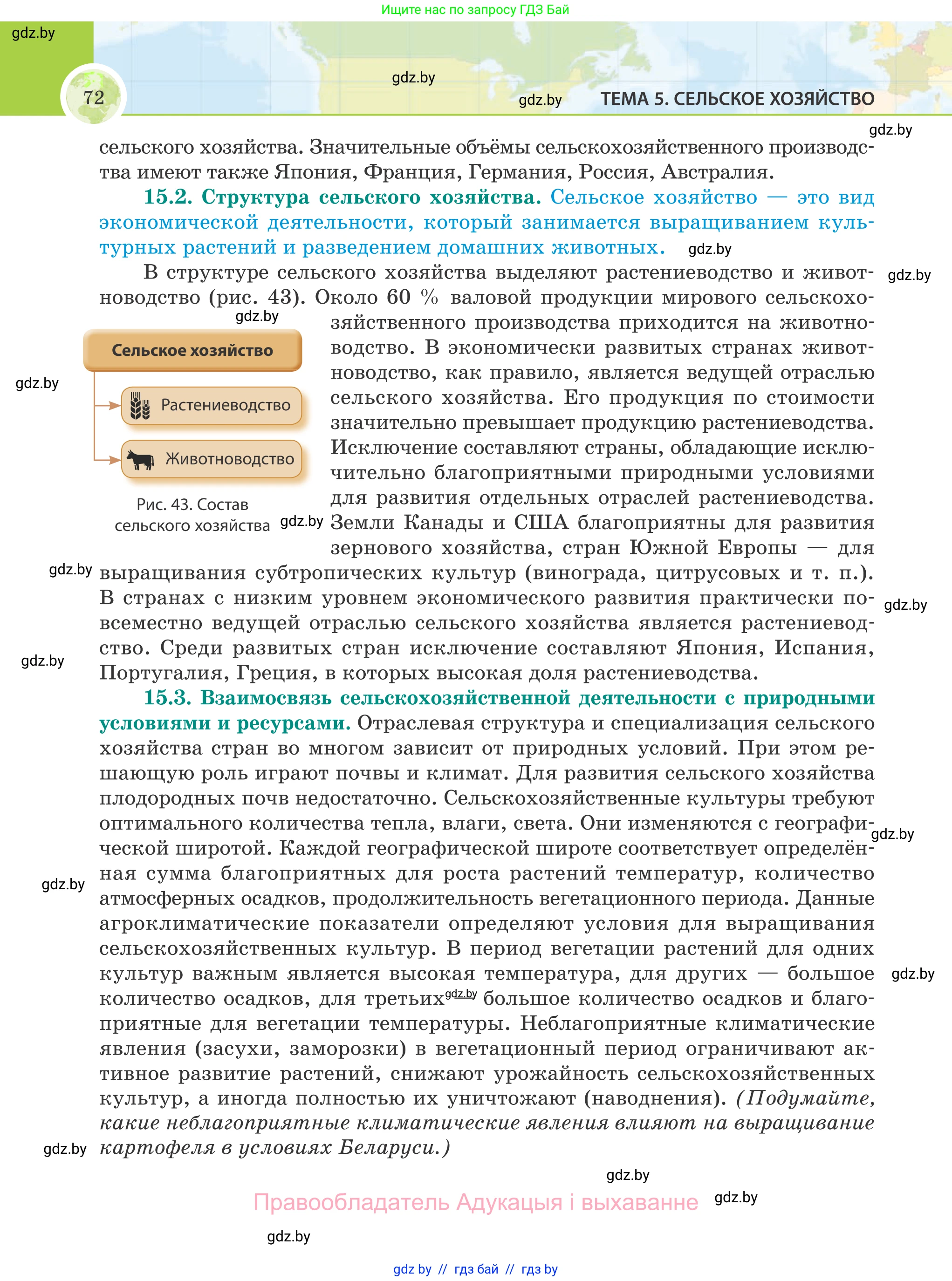 География, 8 класс Учебник, авторы: Лопух Пётр Степанович, Стреха Николай Леонидович, Сарычева Ольга Владимировна, Шандроха Андрей Генадьевич, издательство Адукацыя i выхаванне, Минск, 2019, страница 72