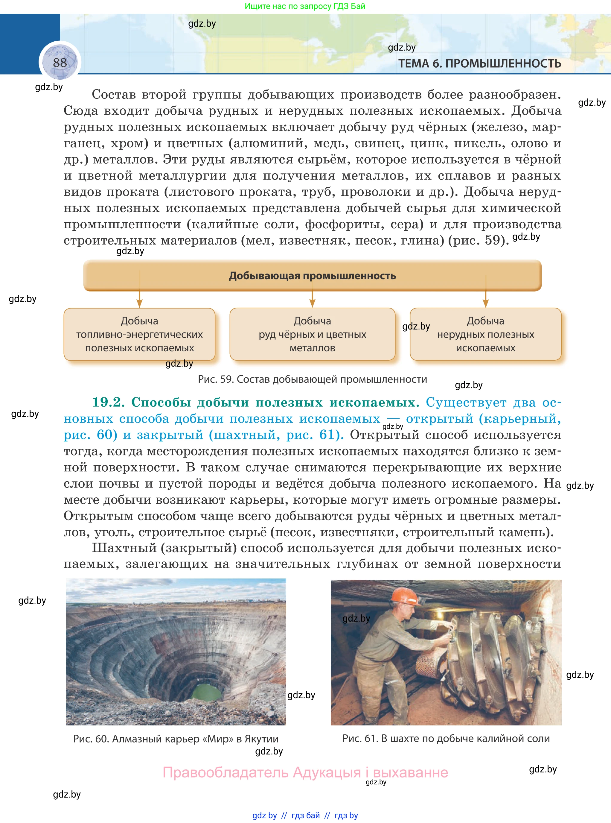География, 8 класс Учебник, авторы: Лопух Пётр Степанович, Стреха Николай Леонидович, Сарычева Ольга Владимировна, Шандроха Андрей Генадьевич, издательство Адукацыя i выхаванне, Минск, 2019, страница 88