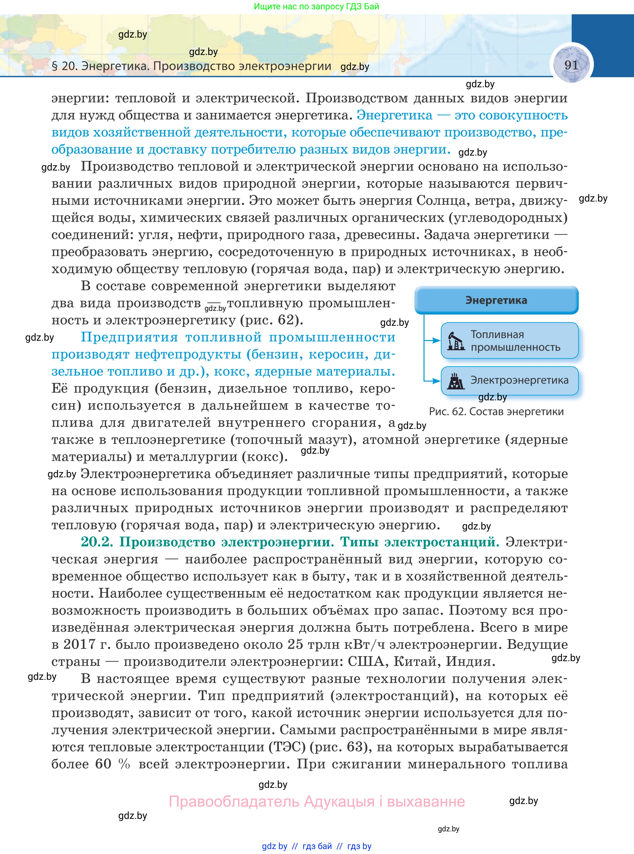 География, 8 класс Учебник, авторы: Лопух Пётр Степанович, Стреха Николай Леонидович, Сарычева Ольга Владимировна, Шандроха Андрей Генадьевич, издательство Адукацыя i выхаванне, Минск, 2019, страница 91