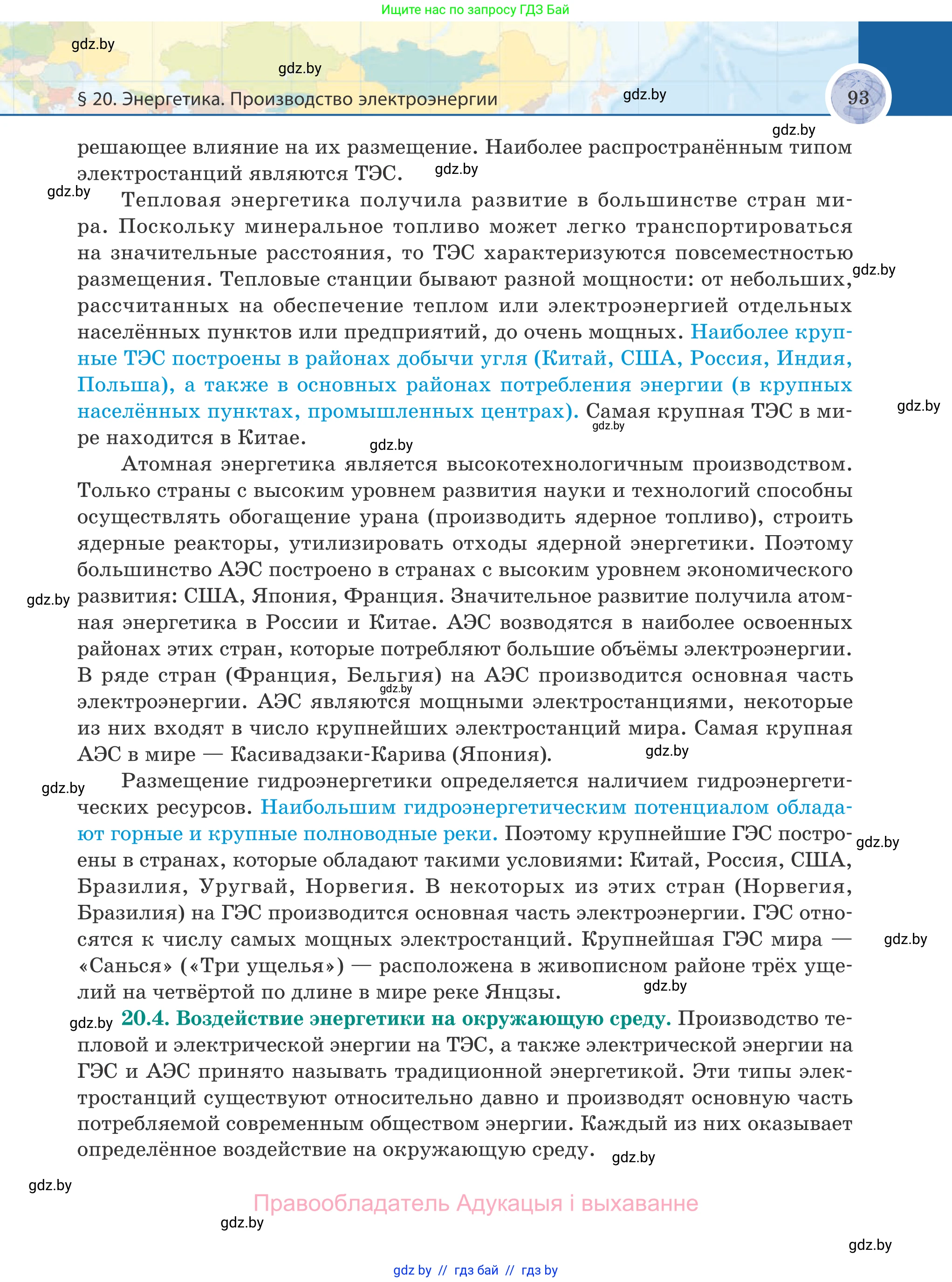 География, 8 класс Учебник, авторы: Лопух Пётр Степанович, Стреха Николай Леонидович, Сарычева Ольга Владимировна, Шандроха Андрей Генадьевич, издательство Адукацыя i выхаванне, Минск, 2019, страница 93