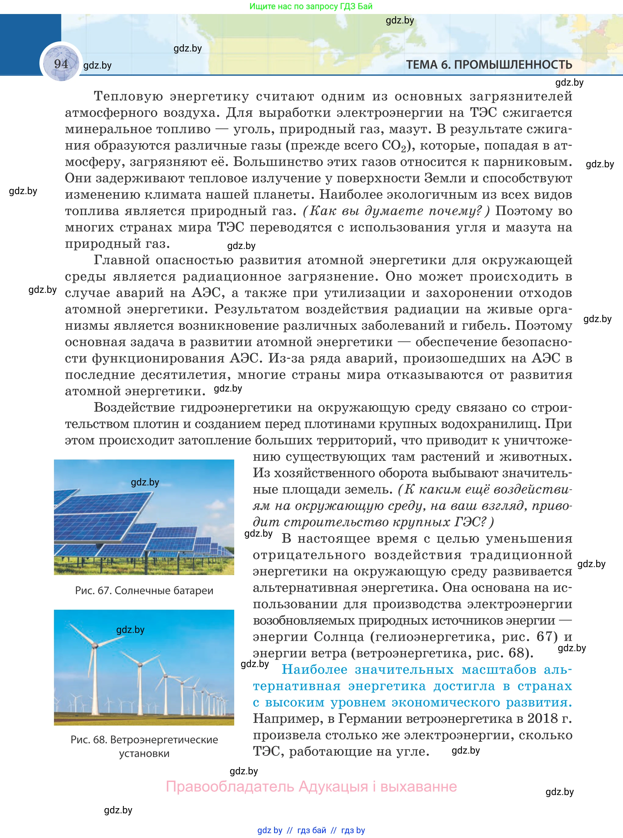 География, 8 класс Учебник, авторы: Лопух Пётр Степанович, Стреха Николай Леонидович, Сарычева Ольга Владимировна, Шандроха Андрей Генадьевич, издательство Адукацыя i выхаванне, Минск, 2019, страница 94