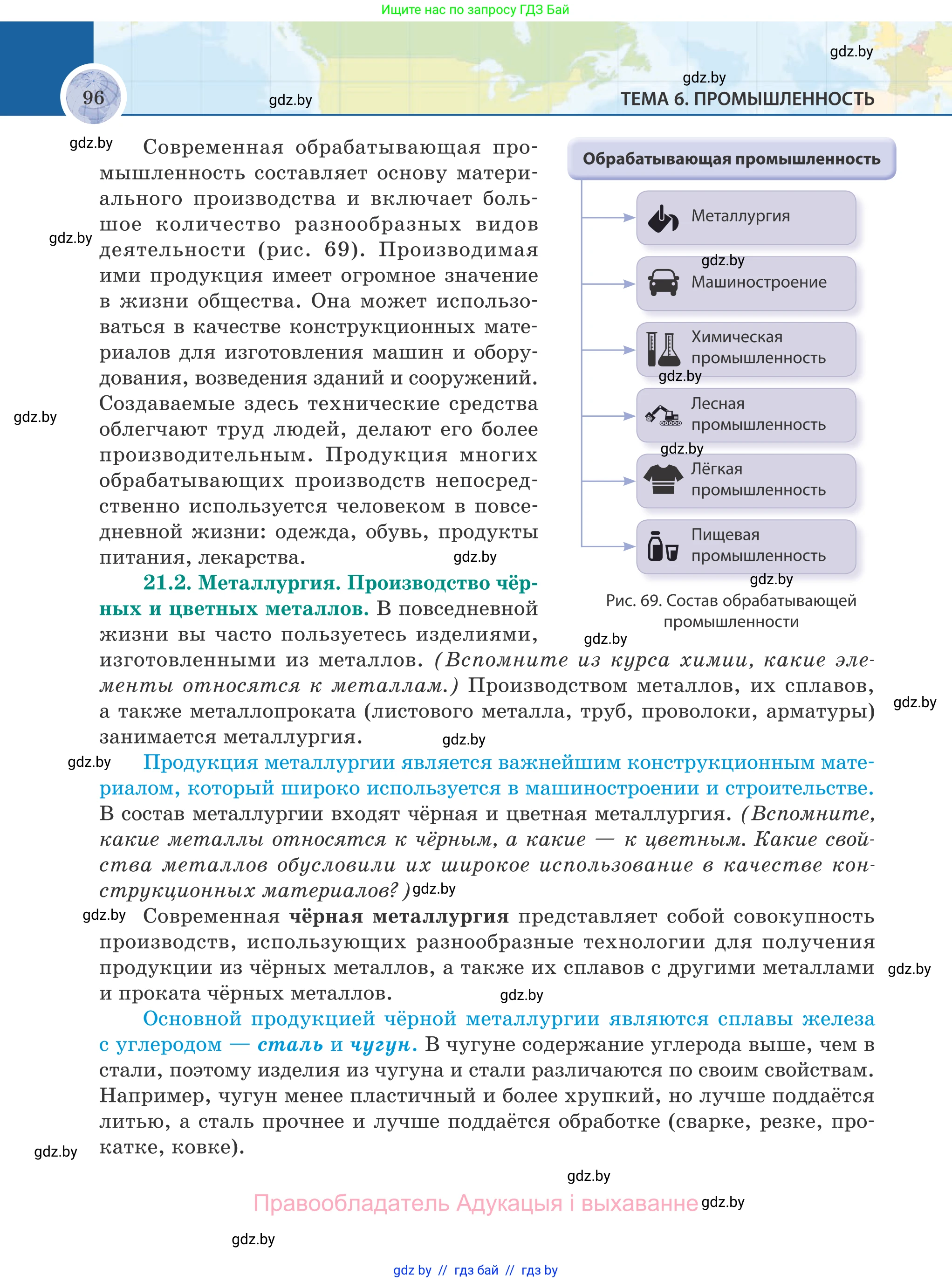 География, 8 класс Учебник, авторы: Лопух Пётр Степанович, Стреха Николай Леонидович, Сарычева Ольга Владимировна, Шандроха Андрей Генадьевич, издательство Адукацыя i выхаванне, Минск, 2019, страница 96