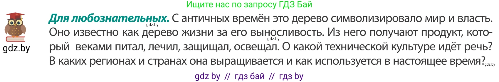 География, 8 класс Учебник, авторы: Лопух Пётр Степанович, Стреха Николай Леонидович, Сарычева Ольга Владимировна, Шандроха Андрей Генадьевич, издательство Адукацыя i выхаванне, Минск, 2019, страница 82, Условие