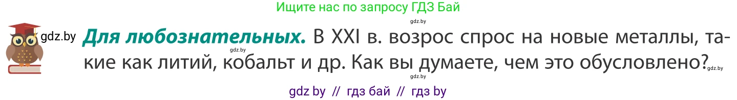 География, 8 класс Учебник, авторы: Лопух Пётр Степанович, Стреха Николай Леонидович, Сарычева Ольга Владимировна, Шандроха Андрей Генадьевич, издательство Адукацыя i выхаванне, Минск, 2019, страница 100, Условие