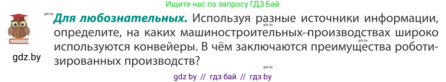 География, 8 класс Учебник, авторы: Лопух Пётр Степанович, Стреха Николай Леонидович, Сарычева Ольга Владимировна, Шандроха Андрей Генадьевич, издательство Адукацыя i выхаванне, Минск, 2019, страница 104, Условие