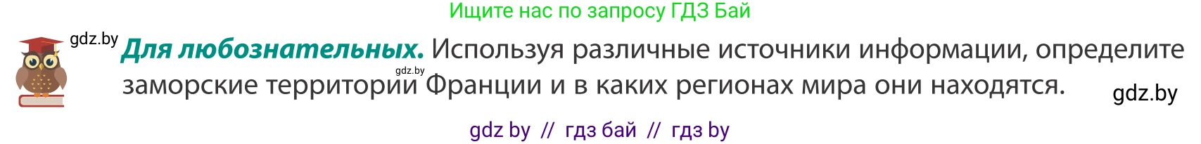 География, 8 класс Учебник, авторы: Лопух Пётр Степанович, Стреха Николай Леонидович, Сарычева Ольга Владимировна, Шандроха Андрей Генадьевич, издательство Адукацыя i выхаванне, Минск, 2019, страница 147, Условие
