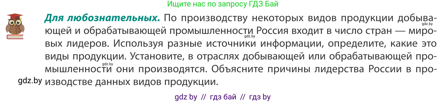 География, 8 класс Учебник, авторы: Лопух Пётр Степанович, Стреха Николай Леонидович, Сарычева Ольга Владимировна, Шандроха Андрей Генадьевич, издательство Адукацыя i выхаванне, Минск, 2019, страница 170, Условие