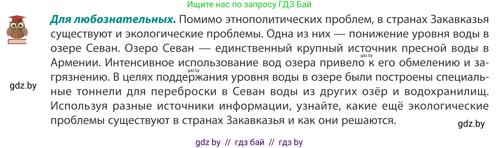 География, 8 класс Учебник, авторы: Лопух Пётр Степанович, Стреха Николай Леонидович, Сарычева Ольга Владимировна, Шандроха Андрей Генадьевич, издательство Адукацыя i выхаванне, Минск, 2019, страница 198, Условие