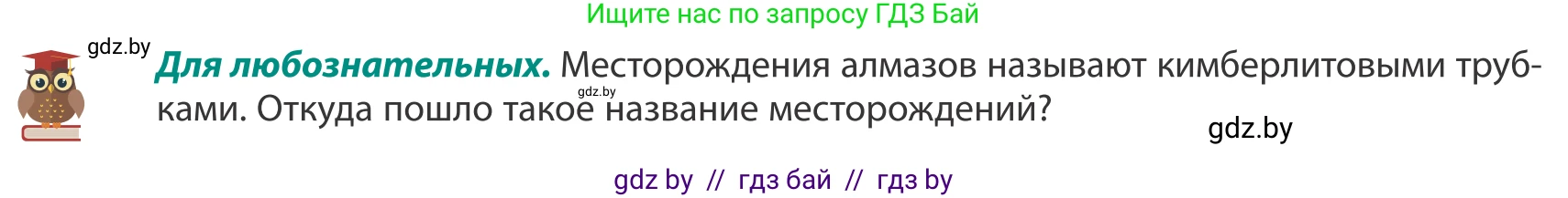 География, 8 класс Учебник, авторы: Лопух Пётр Степанович, Стреха Николай Леонидович, Сарычева Ольга Владимировна, Шандроха Андрей Генадьевич, издательство Адукацыя i выхаванне, Минск, 2019, страница 239, Условие