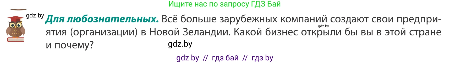 География, 8 класс Учебник, авторы: Лопух Пётр Степанович, Стреха Николай Леонидович, Сарычева Ольга Владимировна, Шандроха Андрей Генадьевич, издательство Адукацыя i выхаванне, Минск, 2019, страница 247, Условие