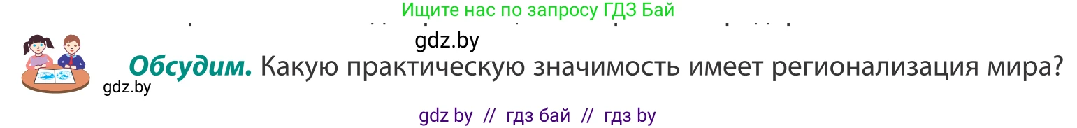 География, 8 класс Учебник, авторы: Лопух Пётр Степанович, Стреха Николай Леонидович, Сарычева Ольга Владимировна, Шандроха Андрей Генадьевич, издательство Адукацыя i выхаванне, Минск, 2019, страница 11, Условие