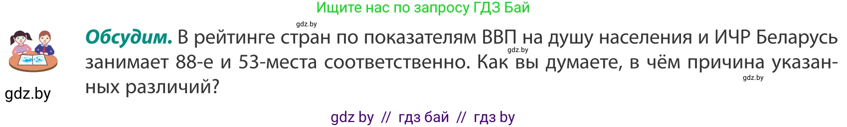 География, 8 класс Учебник, авторы: Лопух Пётр Степанович, Стреха Николай Леонидович, Сарычева Ольга Владимировна, Шандроха Андрей Генадьевич, издательство Адукацыя i выхаванне, Минск, 2019, страница 69, Условие