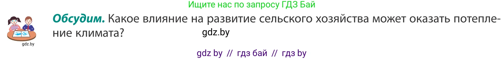 География, 8 класс Учебник, авторы: Лопух Пётр Степанович, Стреха Николай Леонидович, Сарычева Ольга Владимировна, Шандроха Андрей Генадьевич, издательство Адукацыя i выхаванне, Минск, 2019, страница 74, Условие