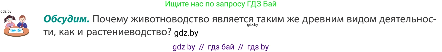 География, 8 класс Учебник, авторы: Лопух Пётр Степанович, Стреха Николай Леонидович, Сарычева Ольга Владимировна, Шандроха Андрей Генадьевич, издательство Адукацыя i выхаванне, Минск, 2019, страница 86, Условие