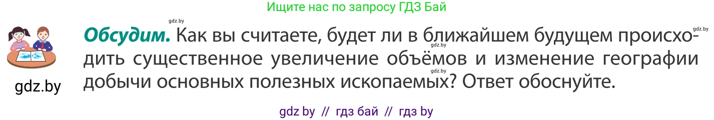 География, 8 класс Учебник, авторы: Лопух Пётр Степанович, Стреха Николай Леонидович, Сарычева Ольга Владимировна, Шандроха Андрей Генадьевич, издательство Адукацыя i выхаванне, Минск, 2019, страница 90, Условие
