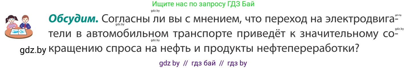 География, 8 класс Учебник, авторы: Лопух Пётр Степанович, Стреха Николай Леонидович, Сарычева Ольга Владимировна, Шандроха Андрей Генадьевич, издательство Адукацыя i выхаванне, Минск, 2019, страница 95, Условие