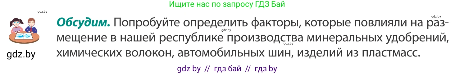 География, 8 класс Учебник, авторы: Лопух Пётр Степанович, Стреха Николай Леонидович, Сарычева Ольга Владимировна, Шандроха Андрей Генадьевич, издательство Адукацыя i выхаванне, Минск, 2019, страница 108, Условие