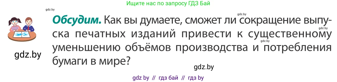География, 8 класс Учебник, авторы: Лопух Пётр Степанович, Стреха Николай Леонидович, Сарычева Ольга Владимировна, Шандроха Андрей Генадьевич, издательство Адукацыя i выхаванне, Минск, 2019, страница 111, Условие