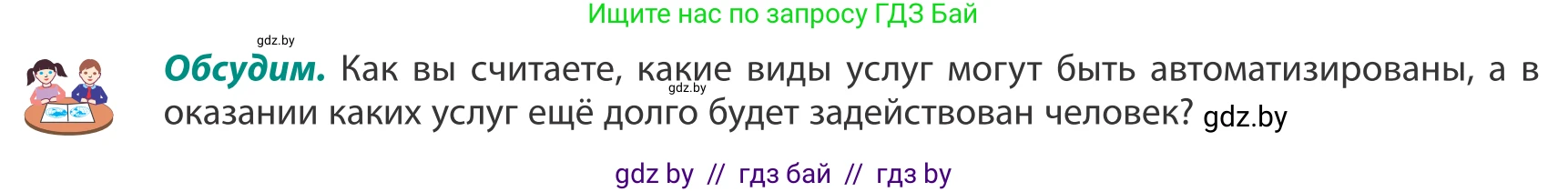 География, 8 класс Учебник, авторы: Лопух Пётр Степанович, Стреха Николай Леонидович, Сарычева Ольга Владимировна, Шандроха Андрей Генадьевич, издательство Адукацыя i выхаванне, Минск, 2019, страница 119, Условие